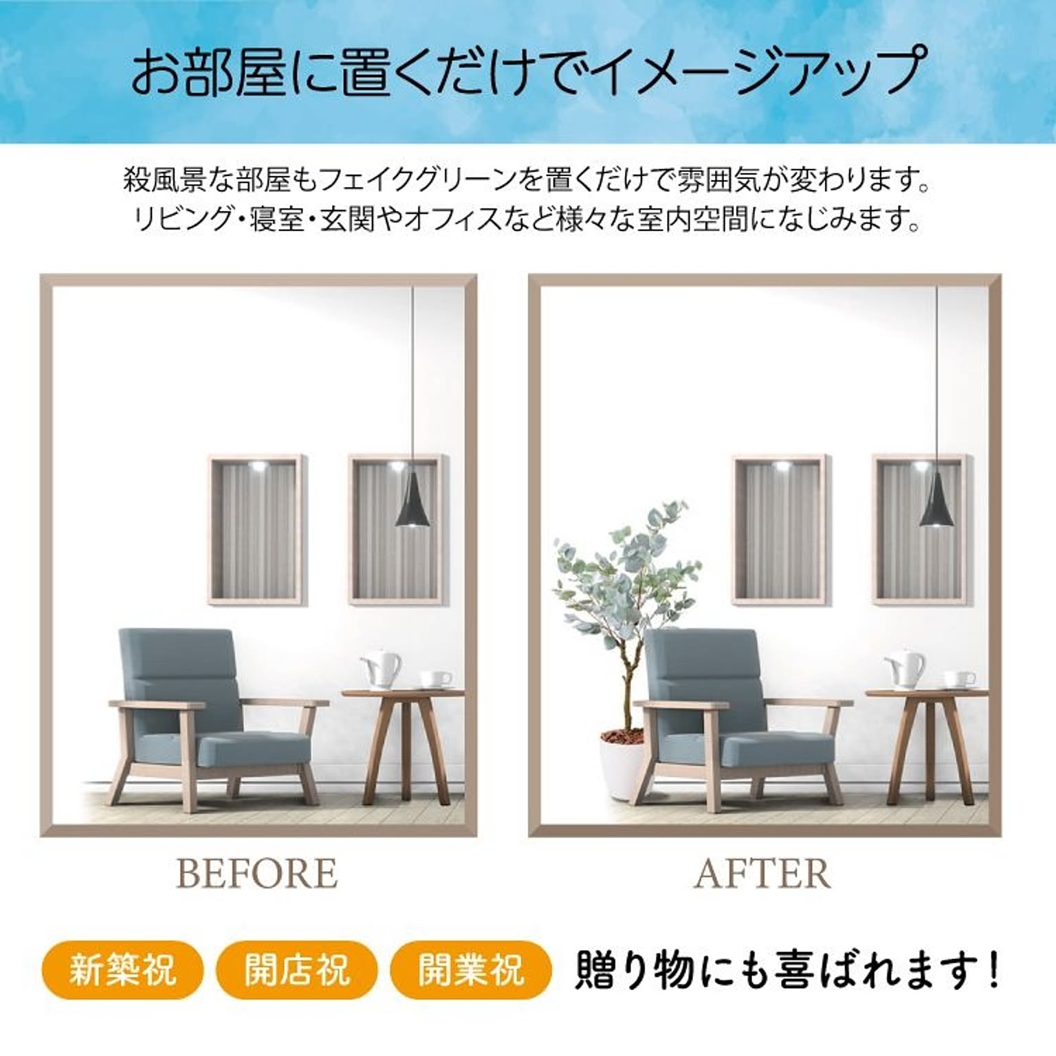 フェイクグリーン