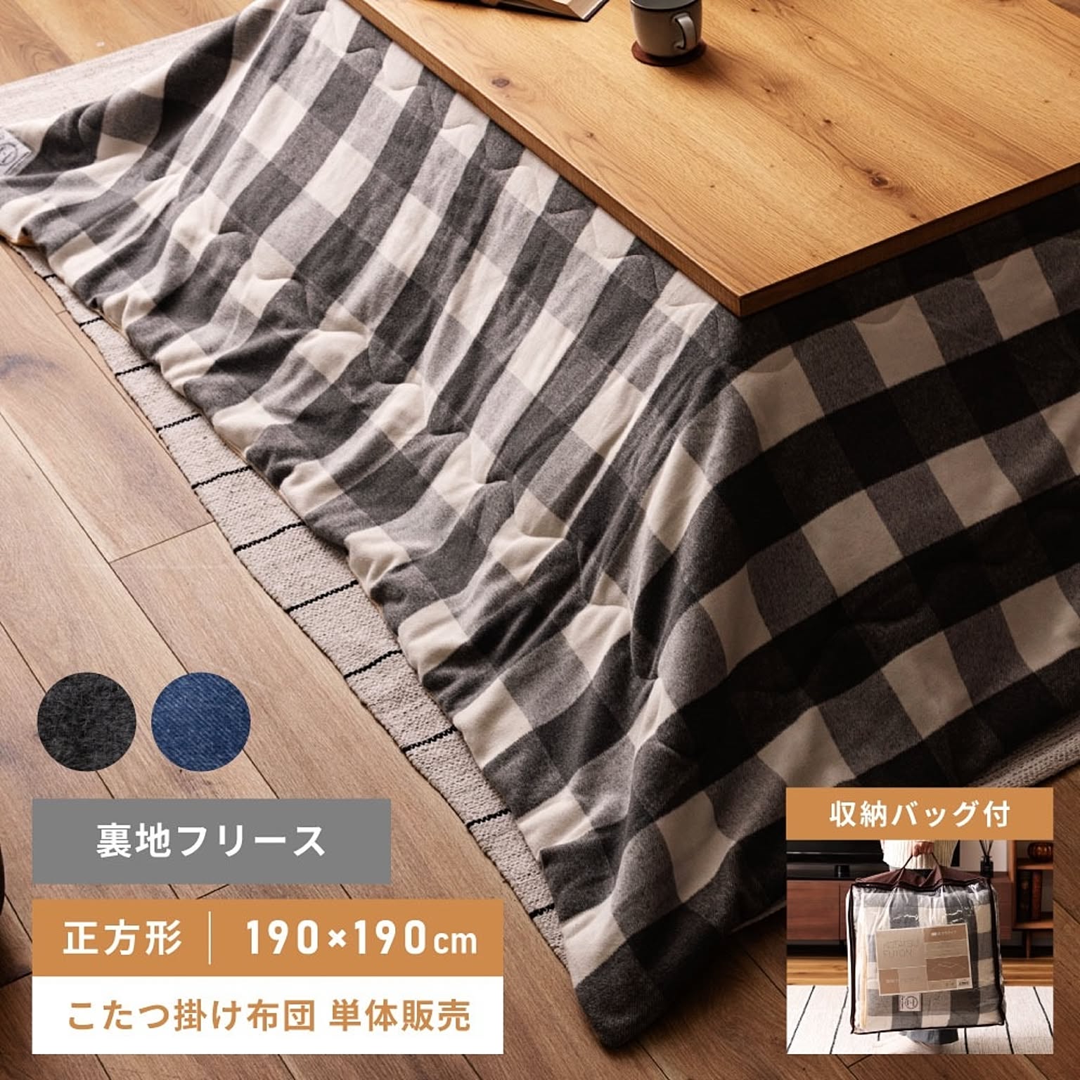 こたつ布団