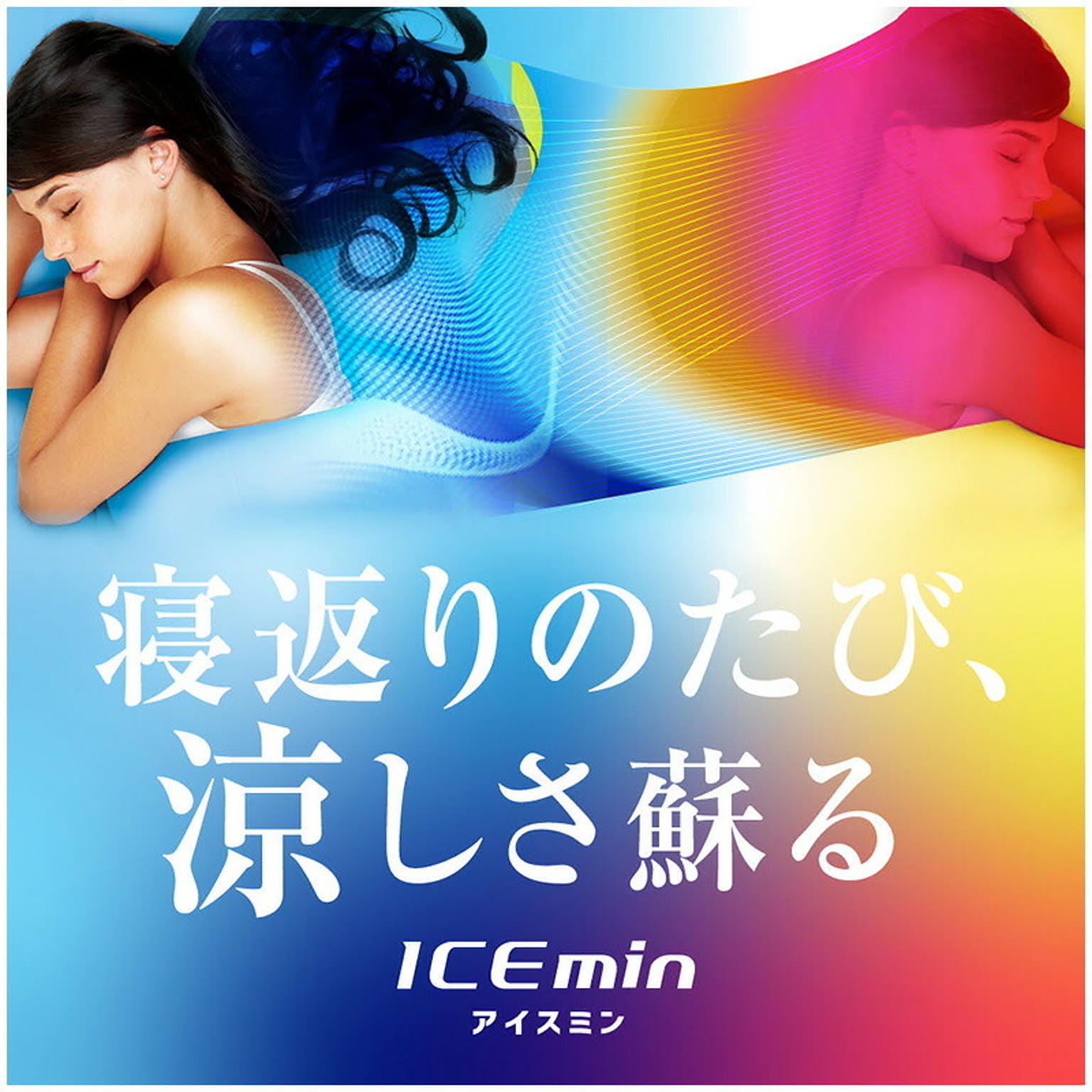 ひんやりマット