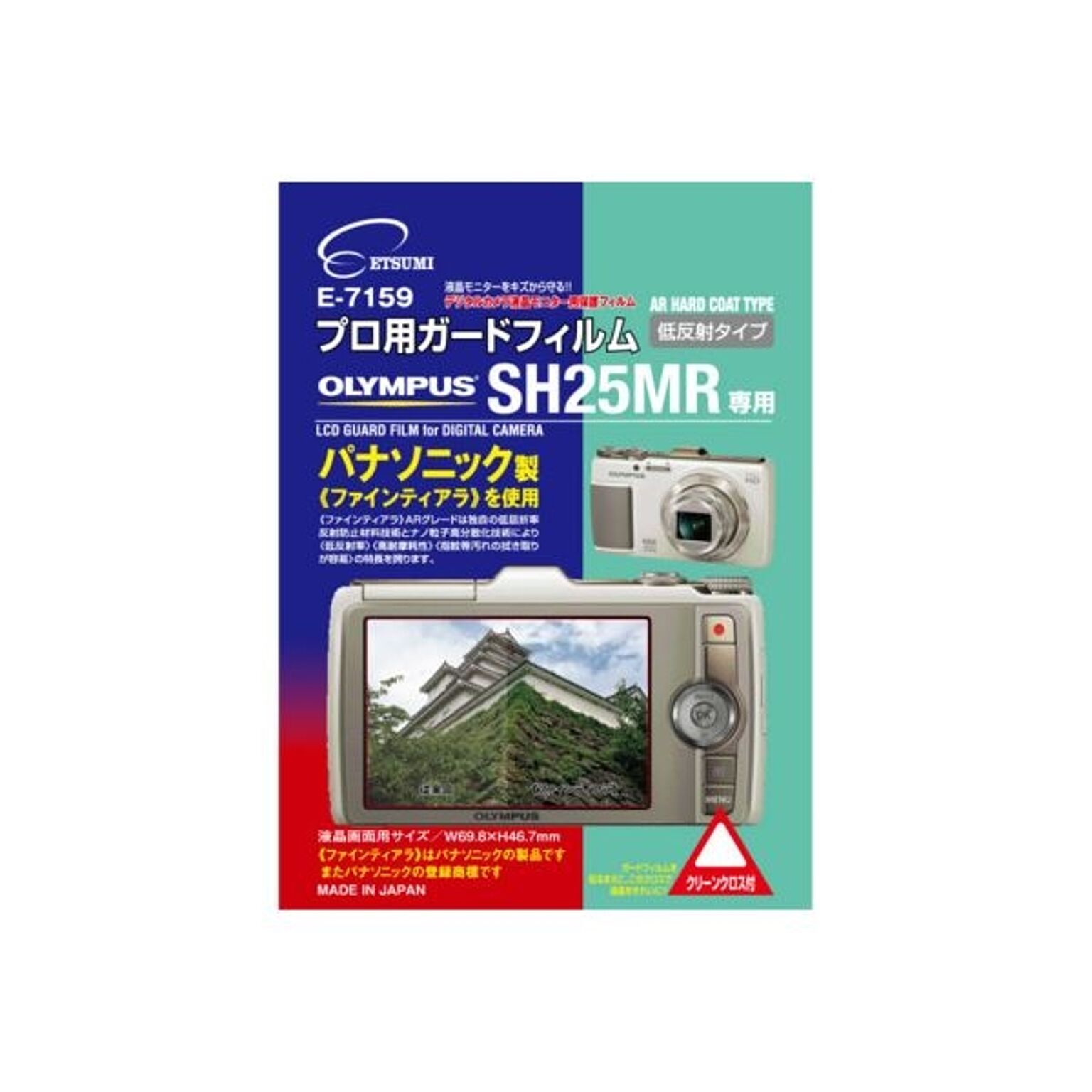 （まとめ）エツミ プロ用ガードフィルム ARハードコーティングタイプ オリンパス SH25MR専用 E-7159【×5セット】