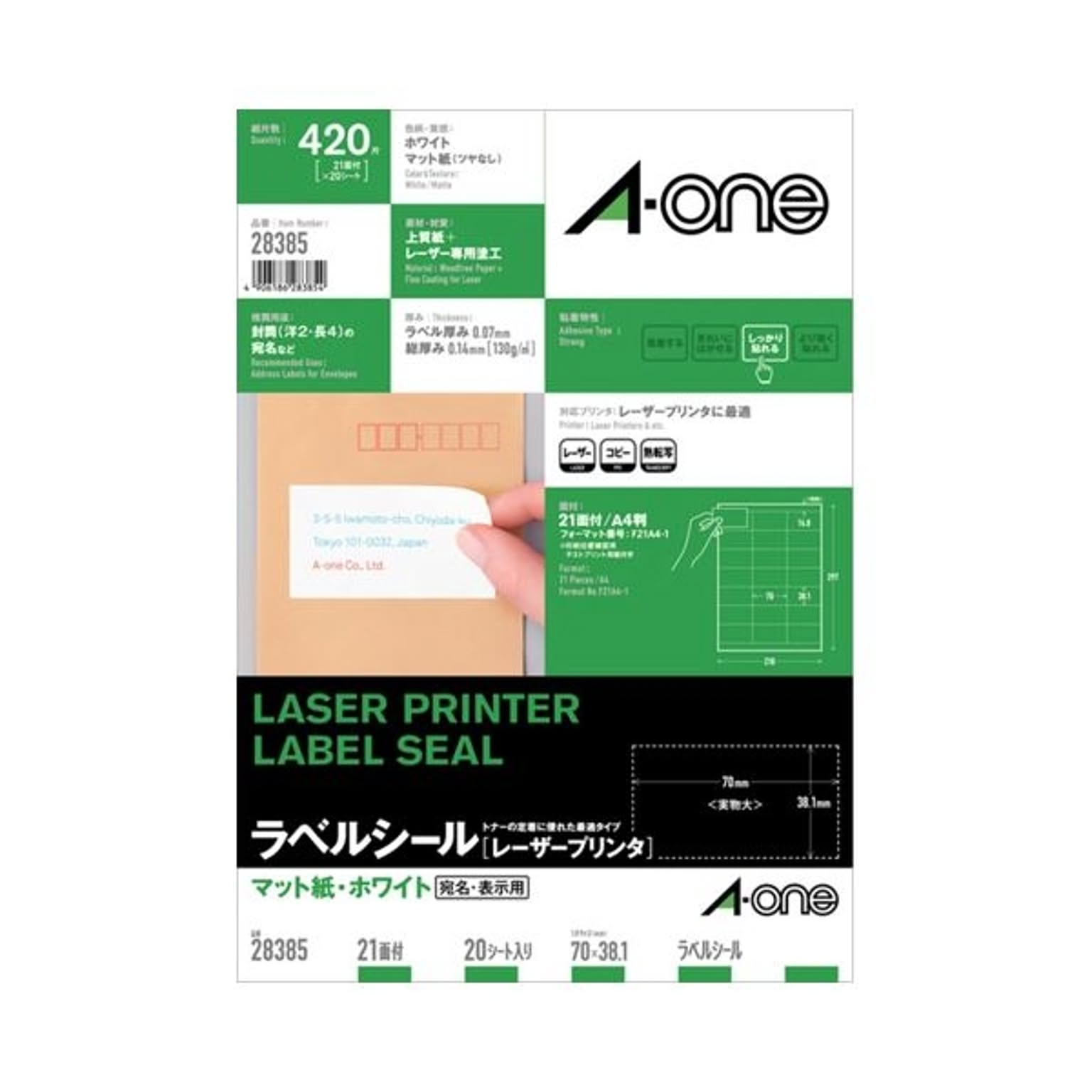 (まとめ) エーワン レーザープリンターラベル マット紙・ホワイト A4 21面 70×38.1mm 上下余白付 28385 1冊(20シート) 【×5セット】