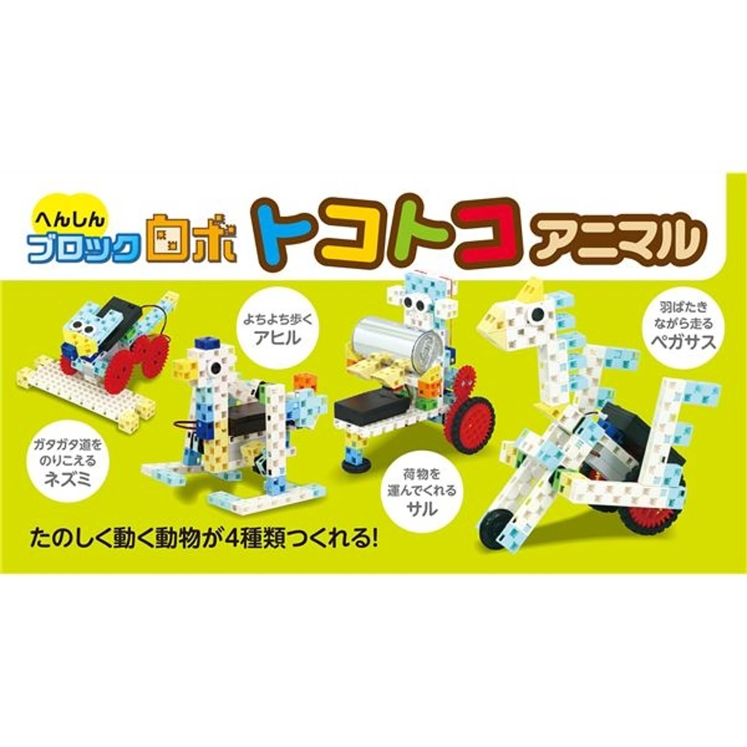 おもちゃ