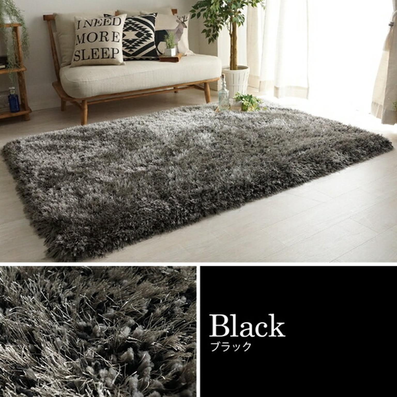 超ボリュームシャギーラグ 約190x240cm 黒 ホットカーペット対応 超ボリュームシャギーラグ 約190x240cm 黒 ホットカーペット対応