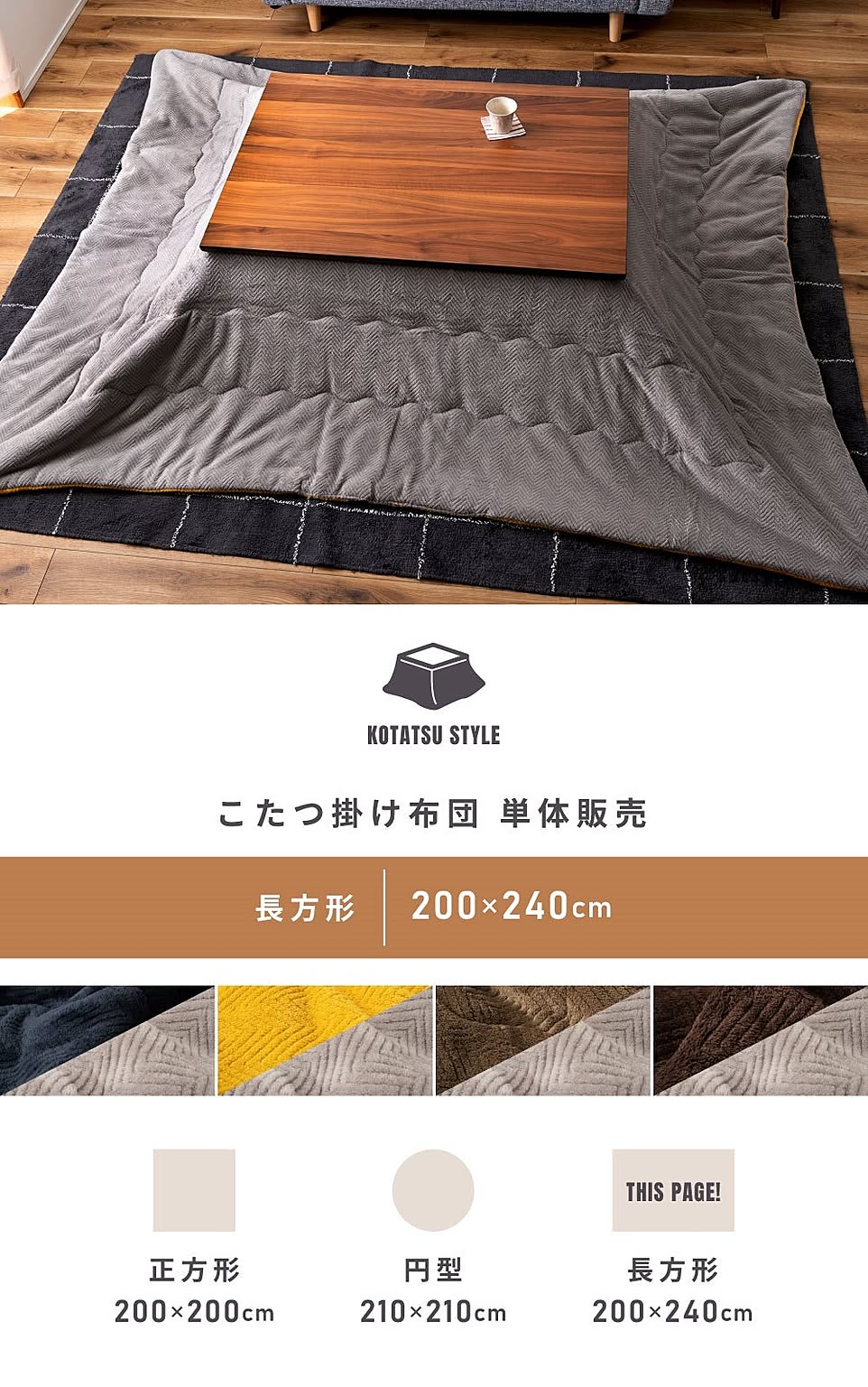 こたつ布団