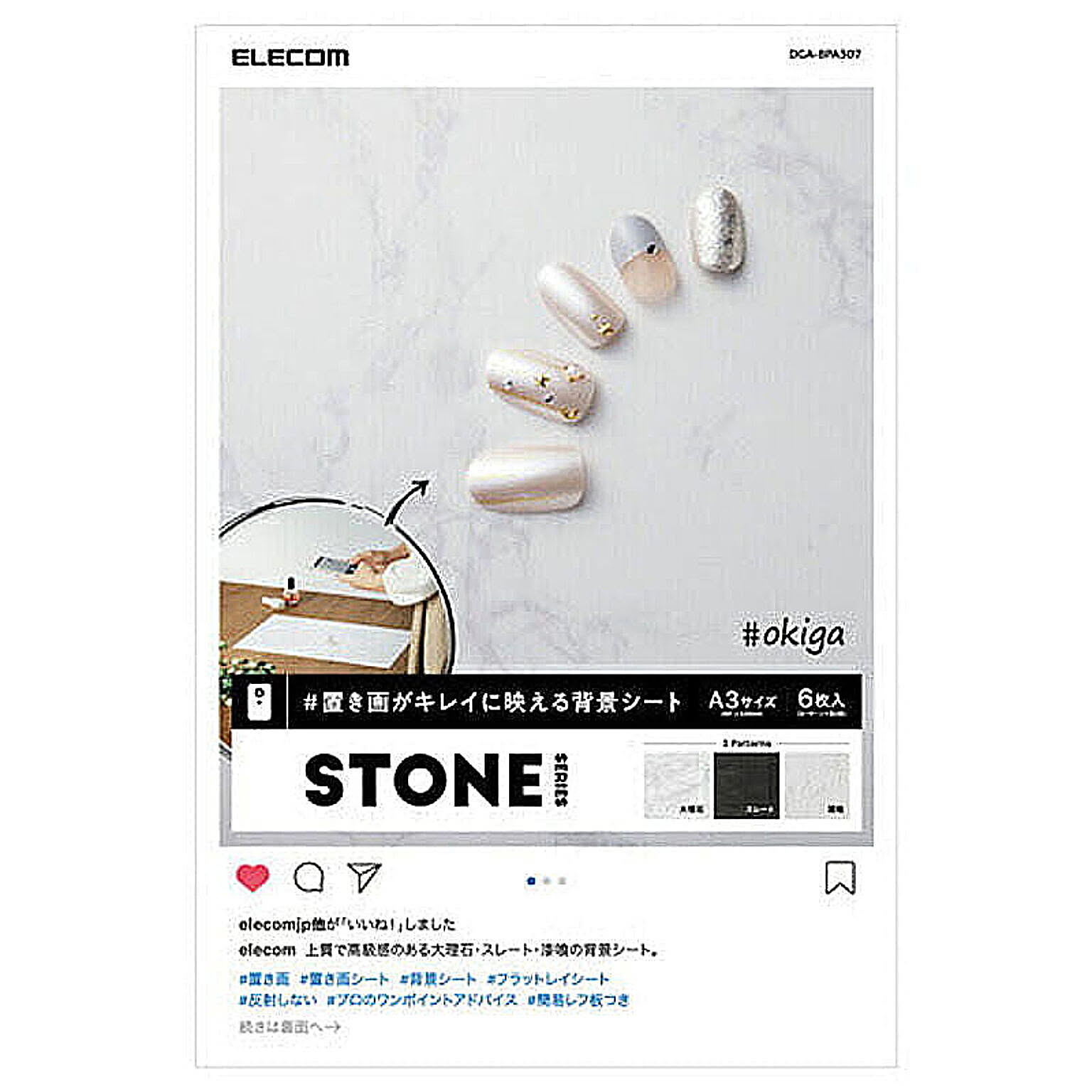 エレコム 撮影用背景シート/STONE/A3/6枚入 DGA-BPA307 管理No. 4549550161190