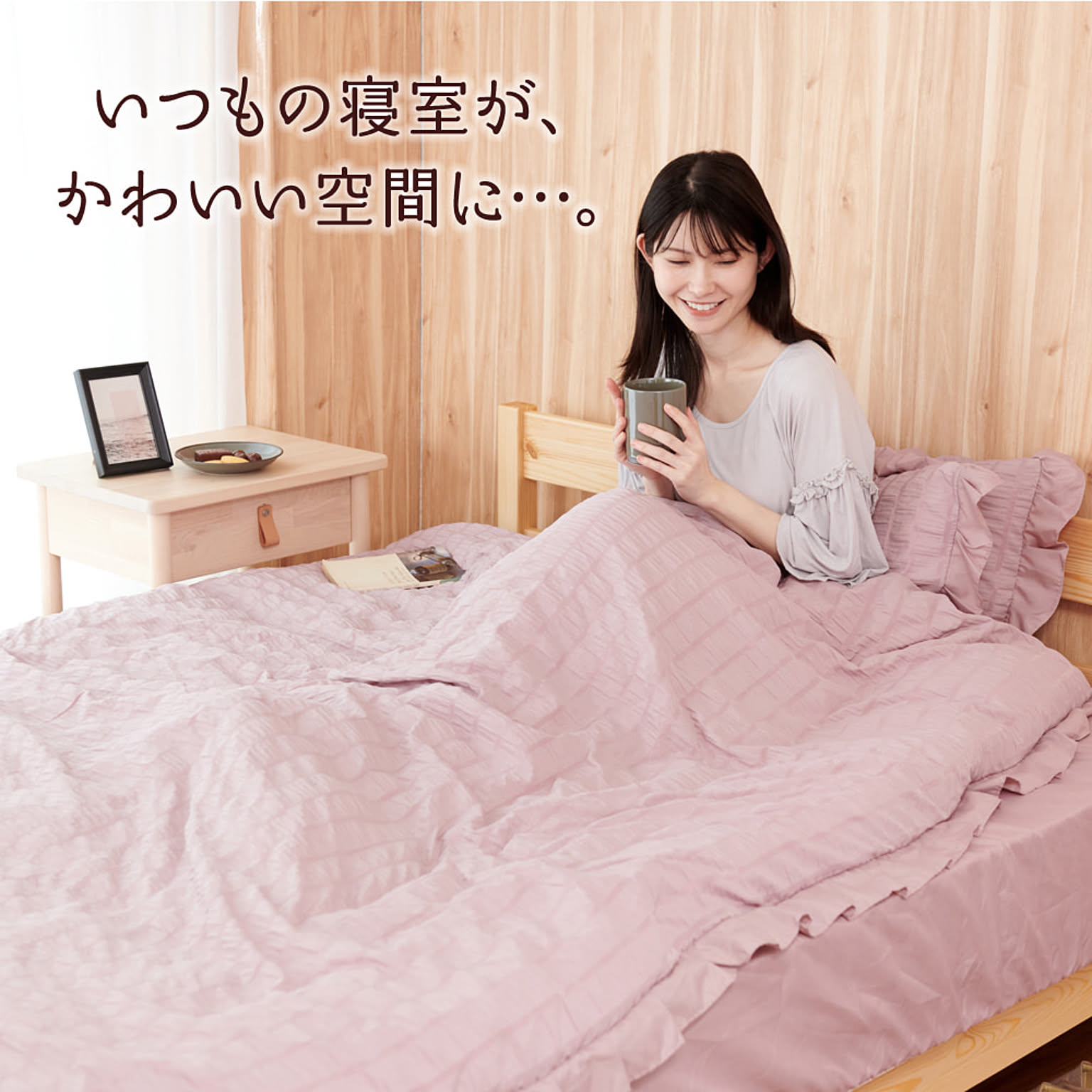 布団カバーセット