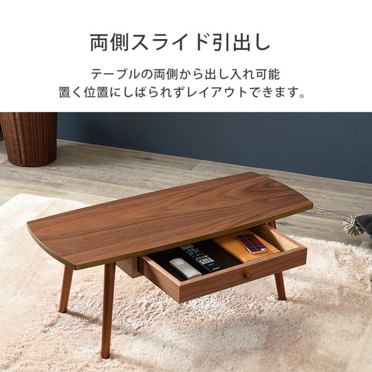 センターテーブル・ローテーブル
