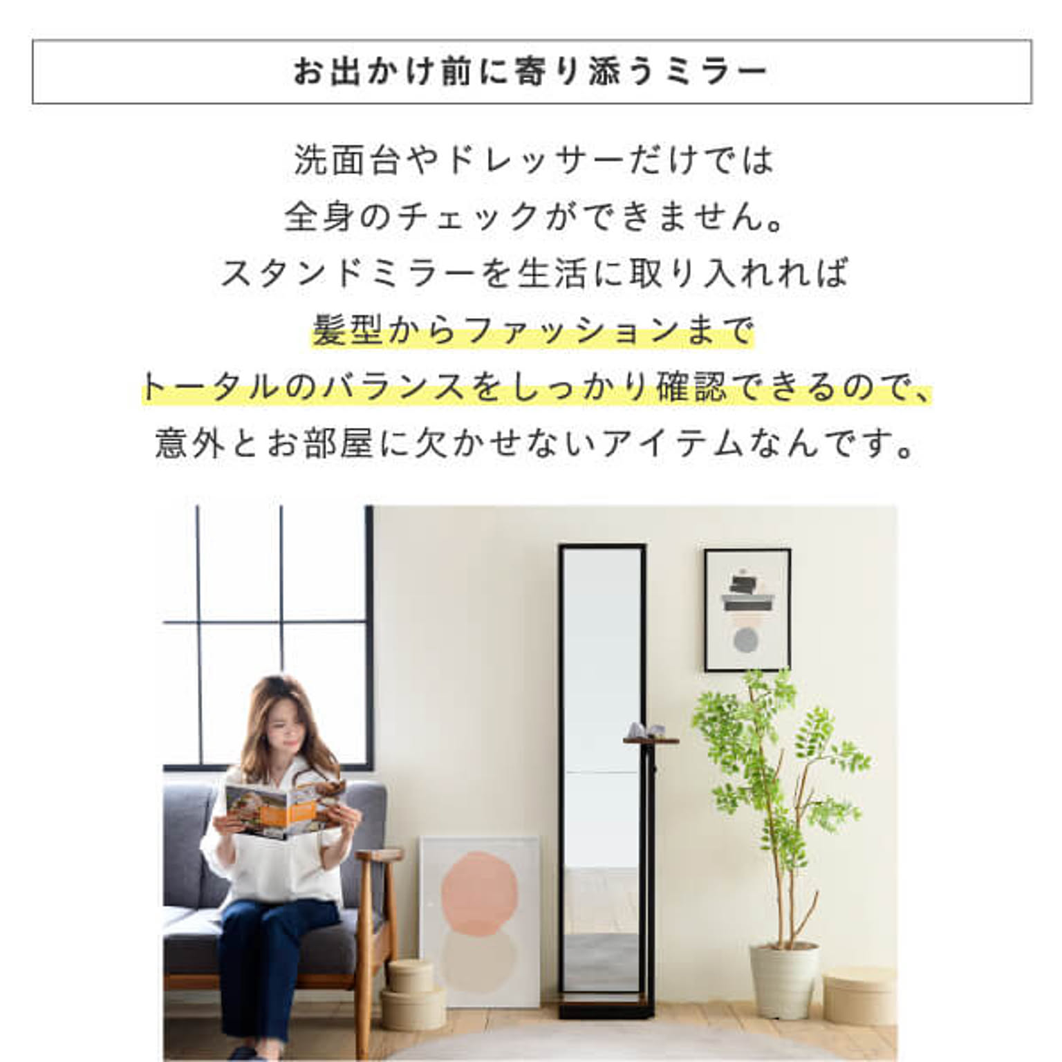 スタンドミラー