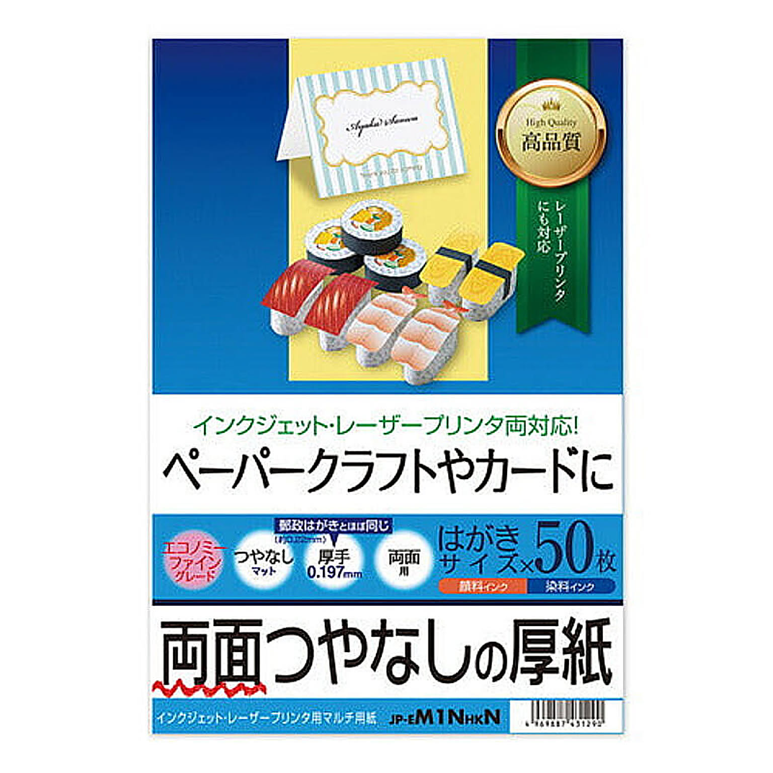 サンワサプライ インクジェット厚紙 JP-EM1NHKN 管理No. 4969887431290