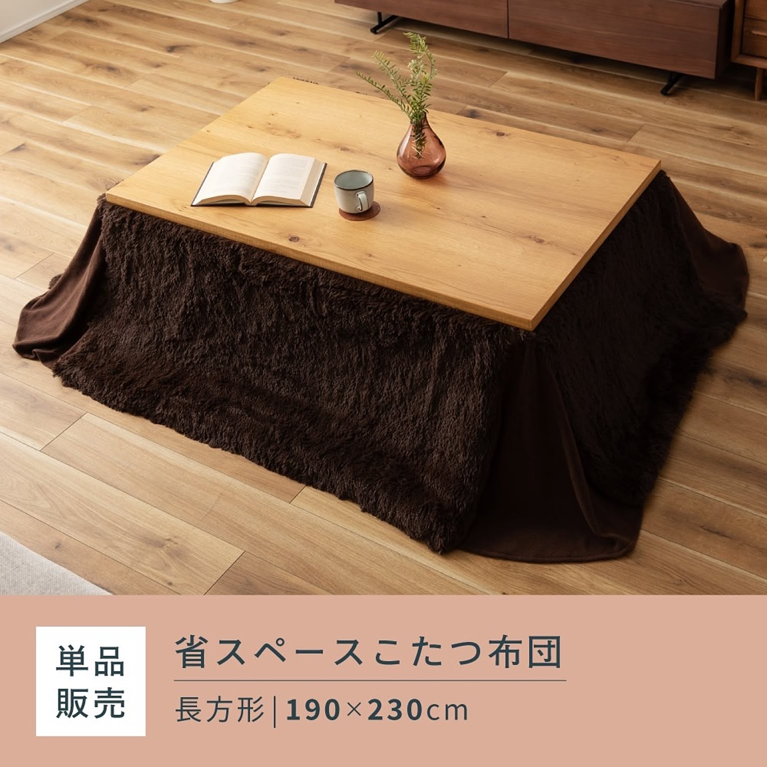 こたつ布団
