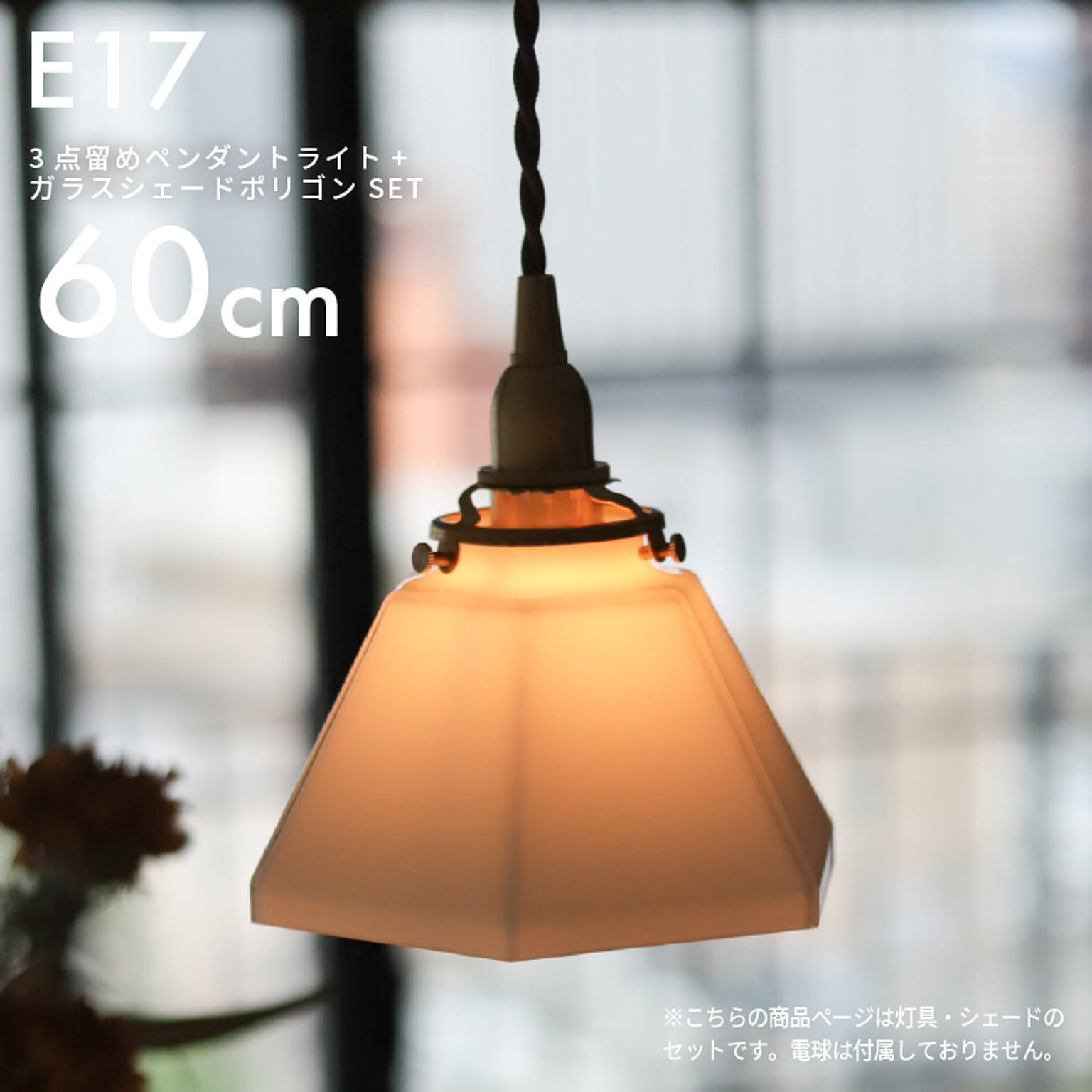 ペンダントライト