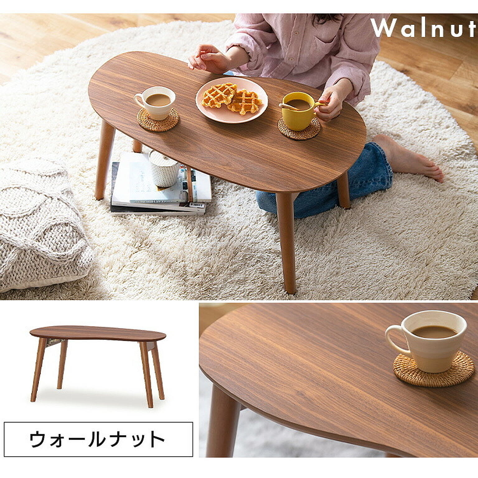 センターテーブル・ローテーブル