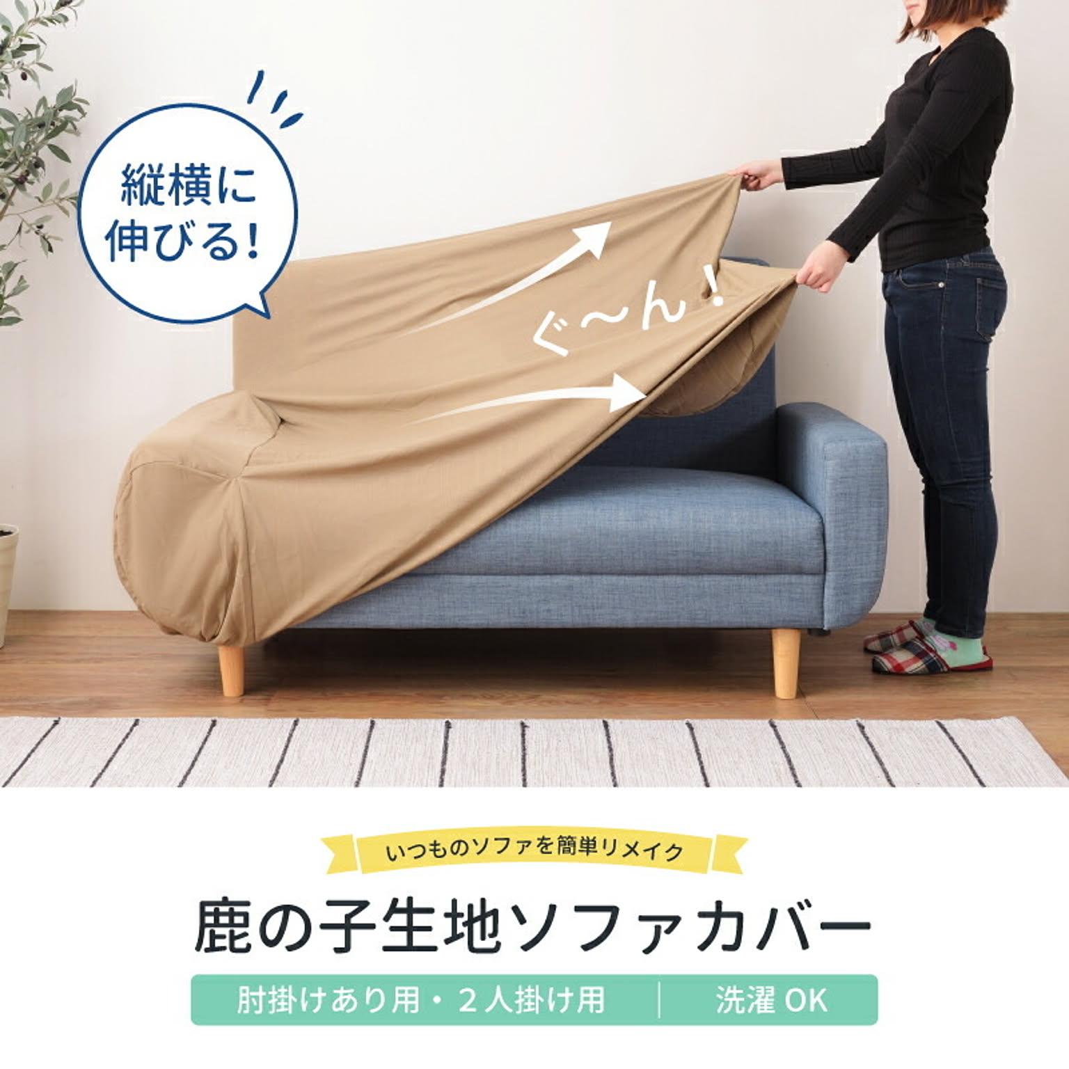 ソファカバー