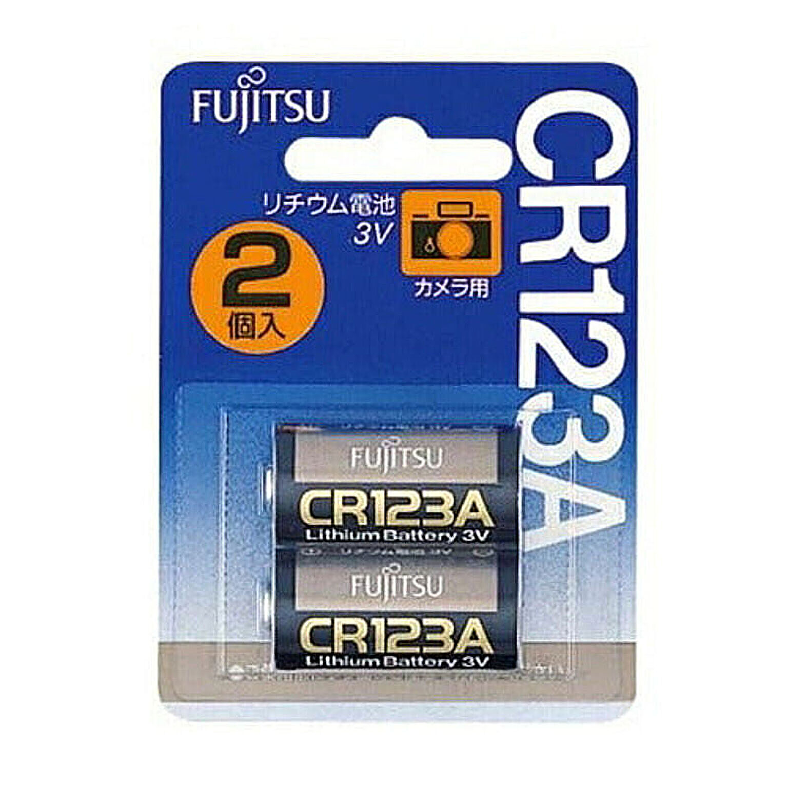 富士通 FUJITSU カメラ用リチウム電池 3V 2個パック CR123AC(2B)N FDK 管理No. 4976680350406