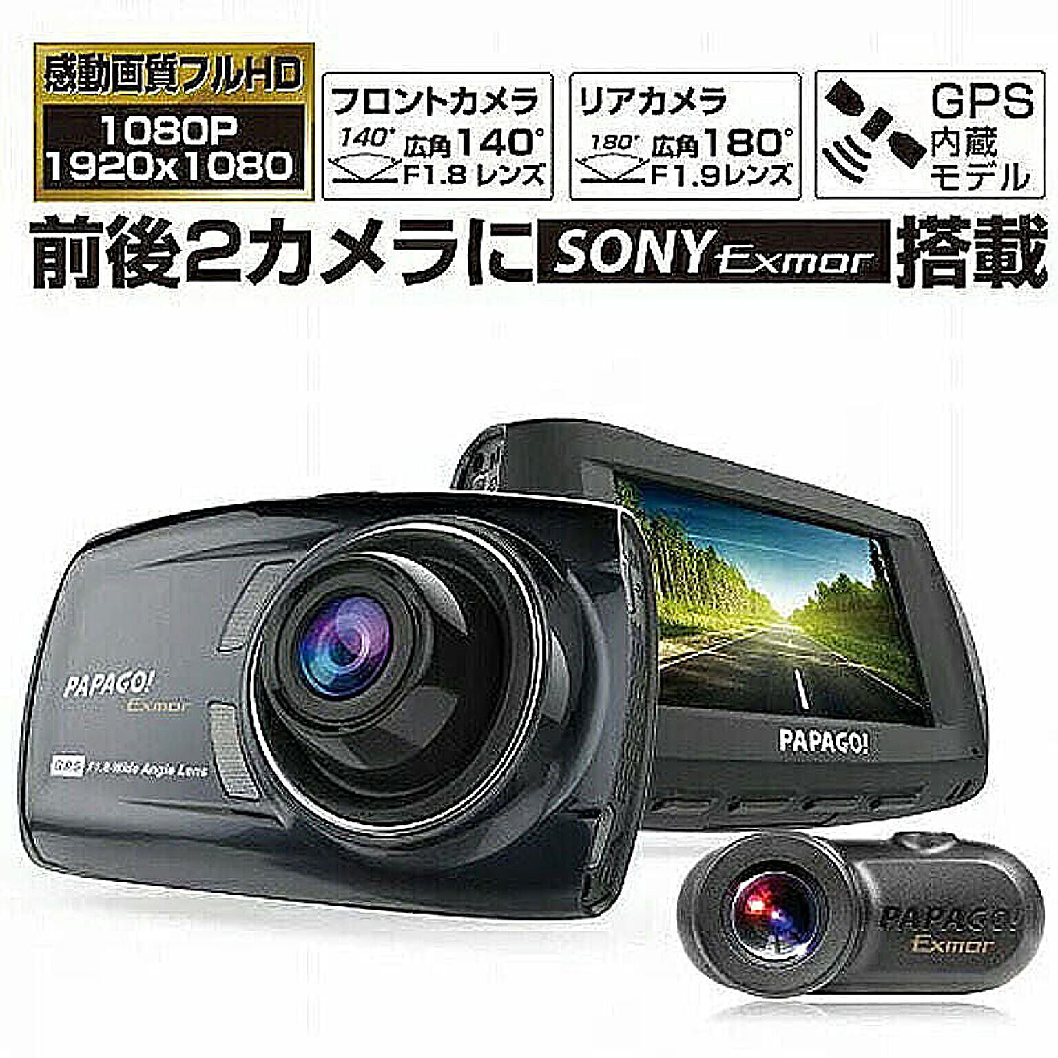 ドライブレコーダー 前後 一体 2カメラ SONY Exmor センサー搭載 ドラレコ GoSafe S36GS1 GSS 管理No. 4582448451041