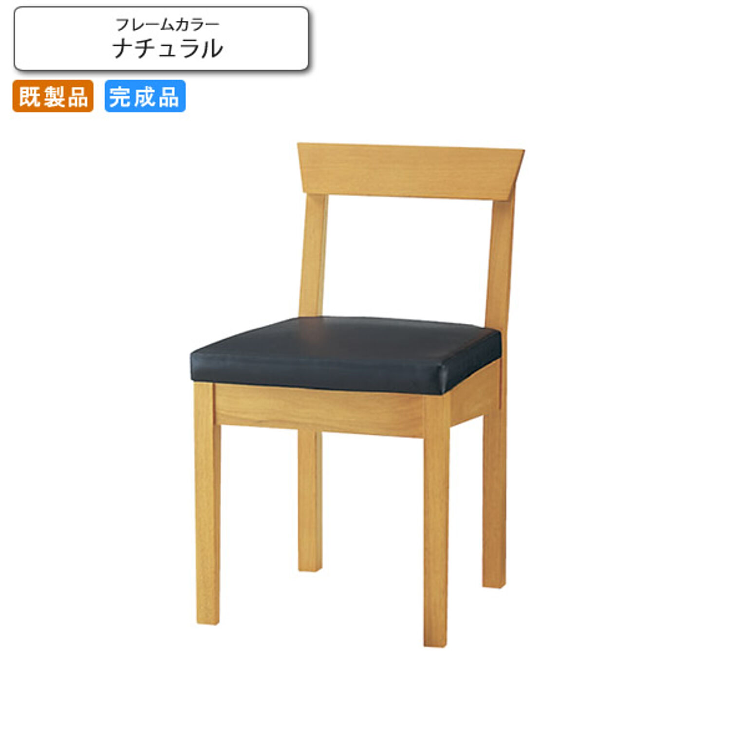 ダイニングチェアー 椅子 イス 相生 ナチュラル 業務用家具シリーズ JAPANESE（ジャパニーズ）  店舗 施設 コントラクト
