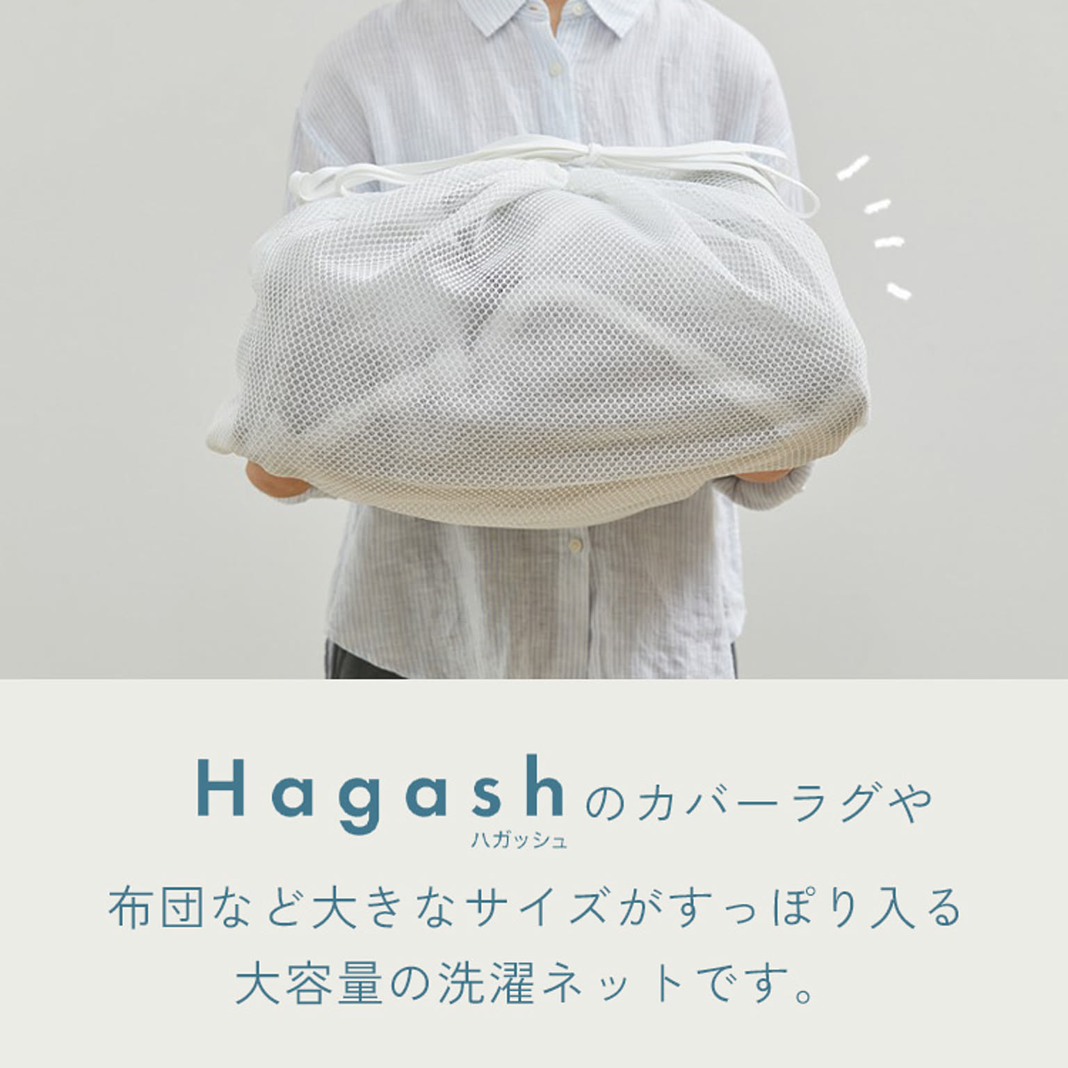 洗濯ネット