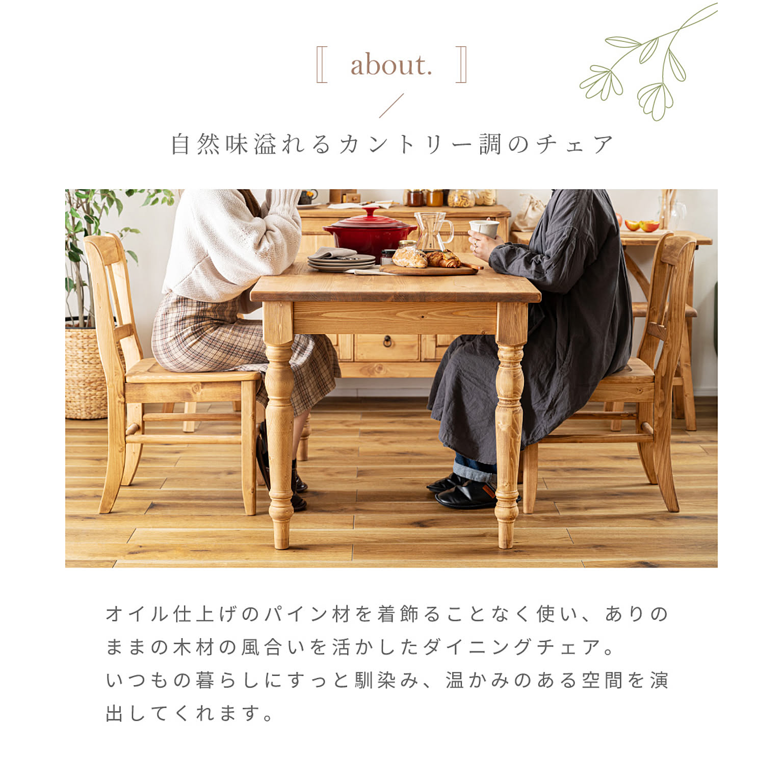 ダイニングチェア