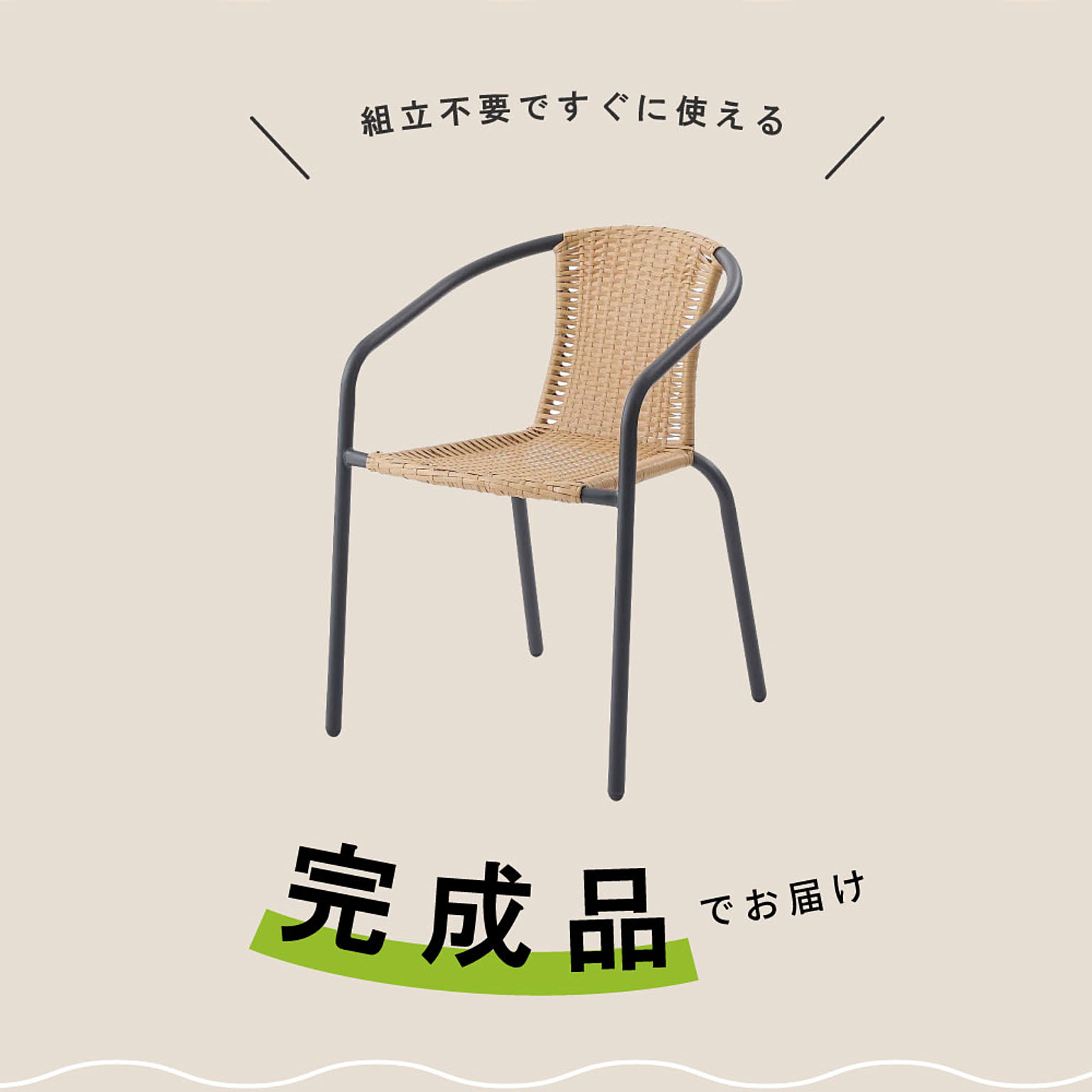ガーデンチェア