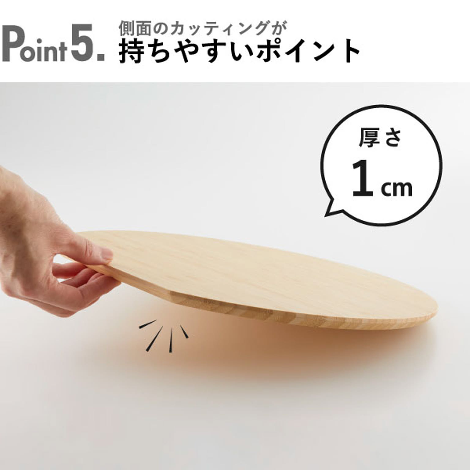 まな板