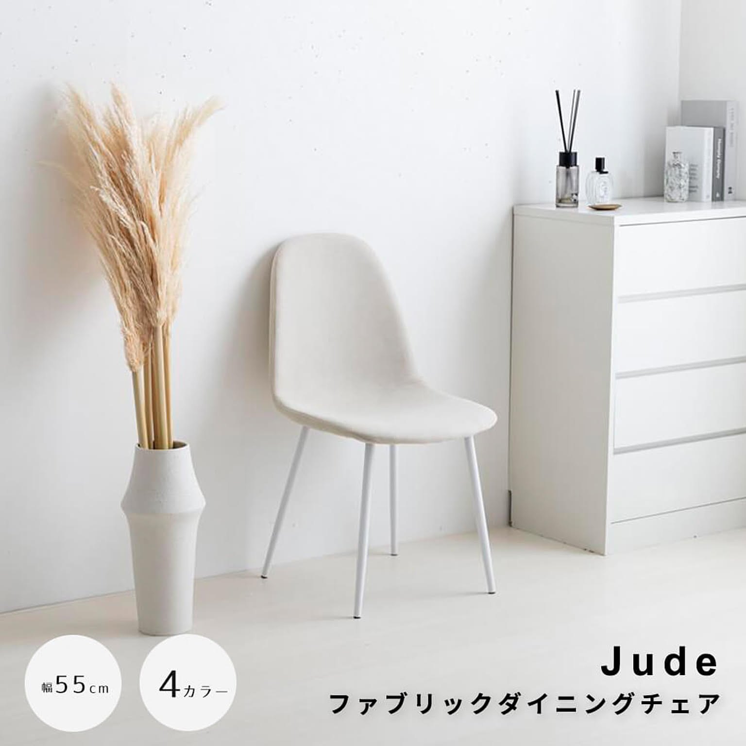 ダイニングチェア