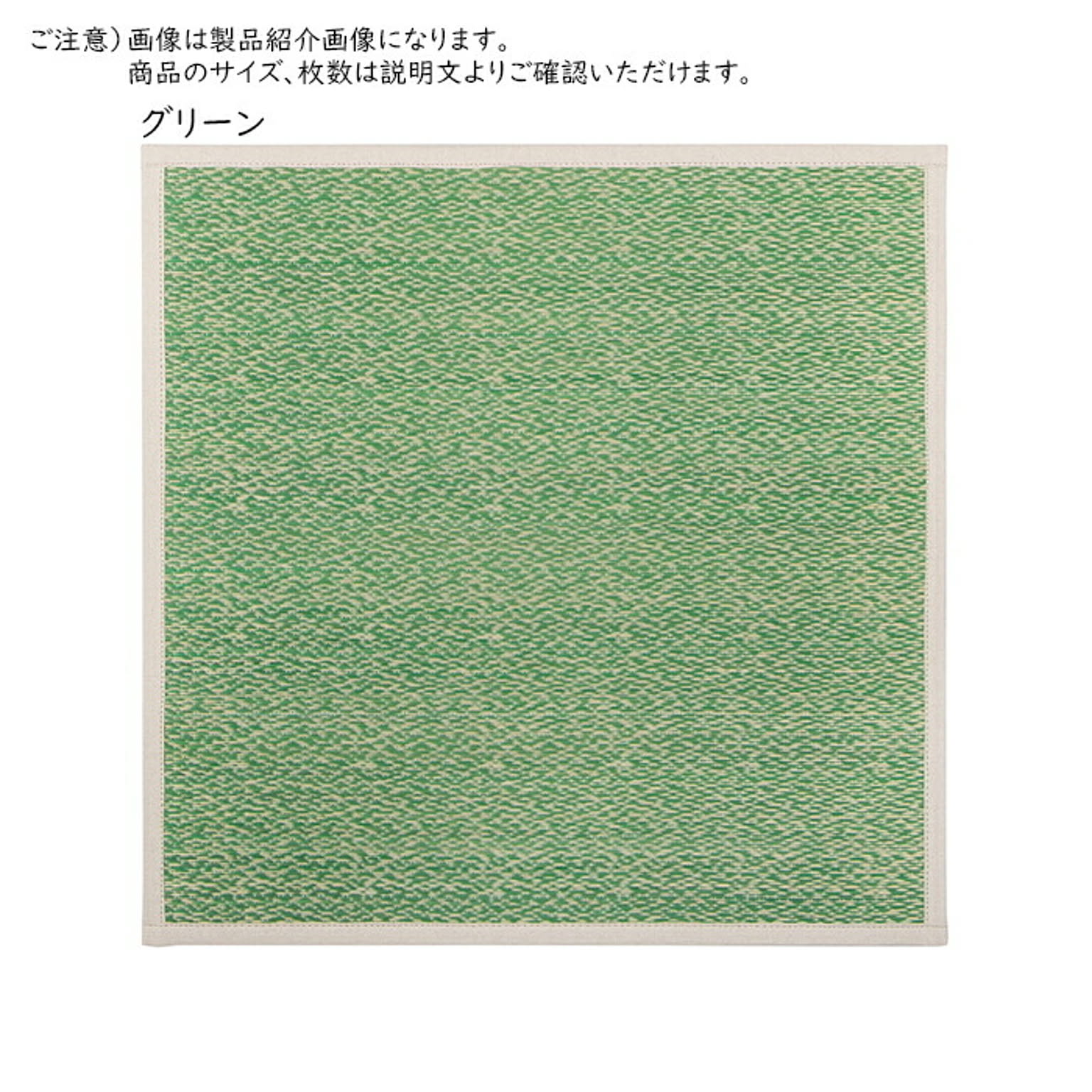 ござ・い草ラグ