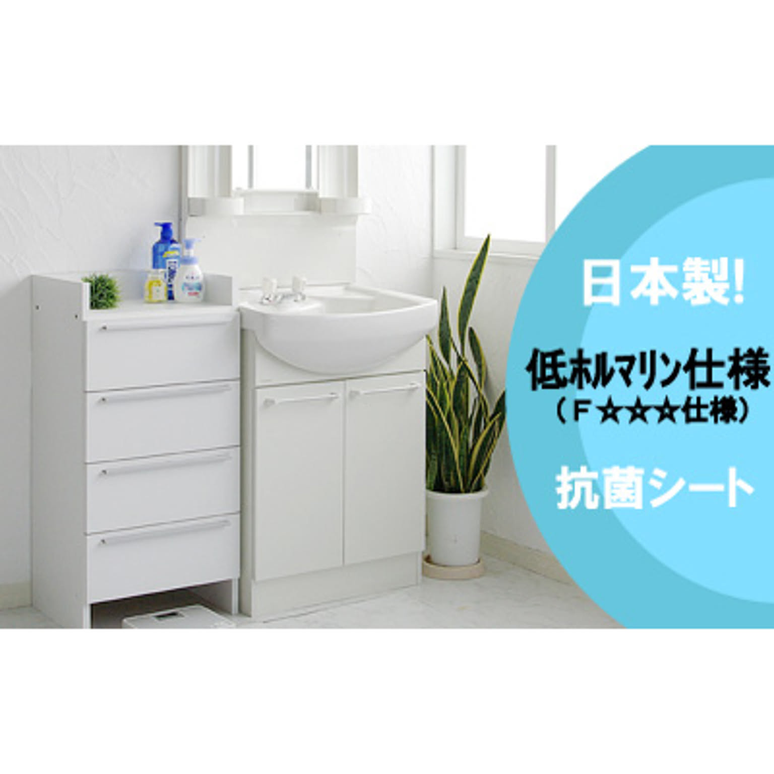 サニタリーチェスト