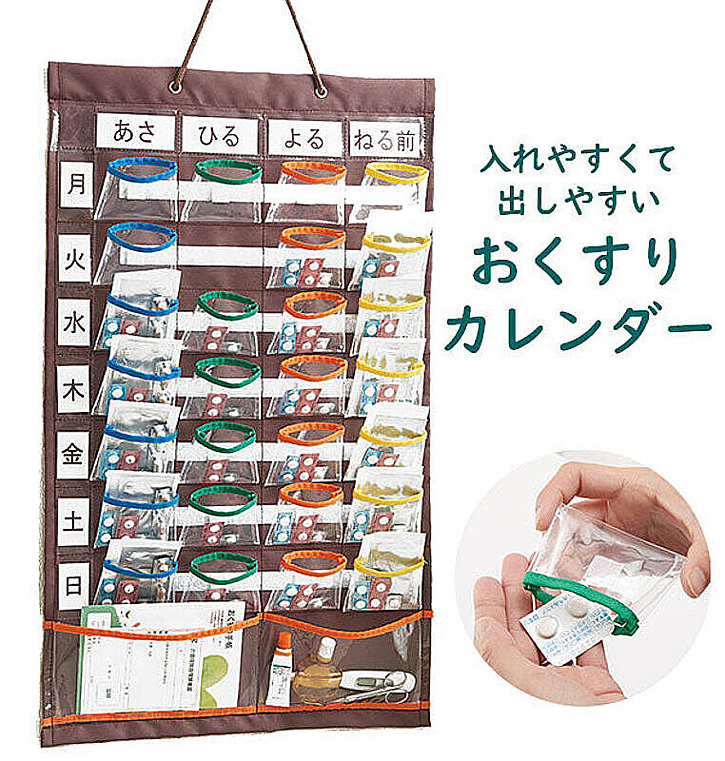 ウォールポケット 薬 収納 飲み忘れ防止