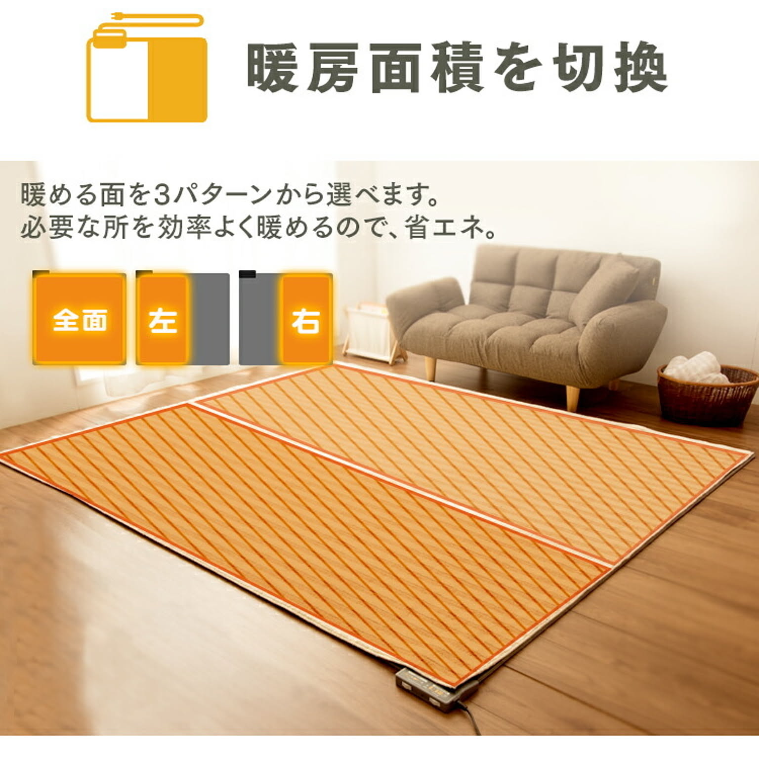 ホットカーペット