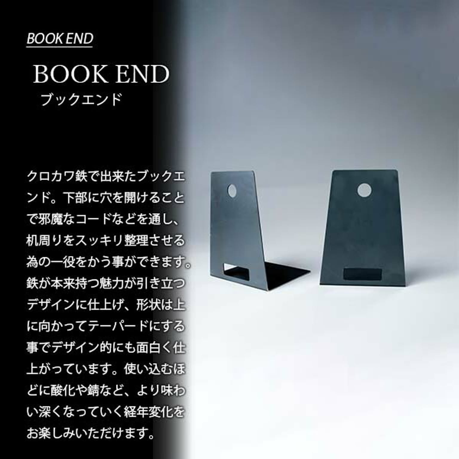 ブックエンド