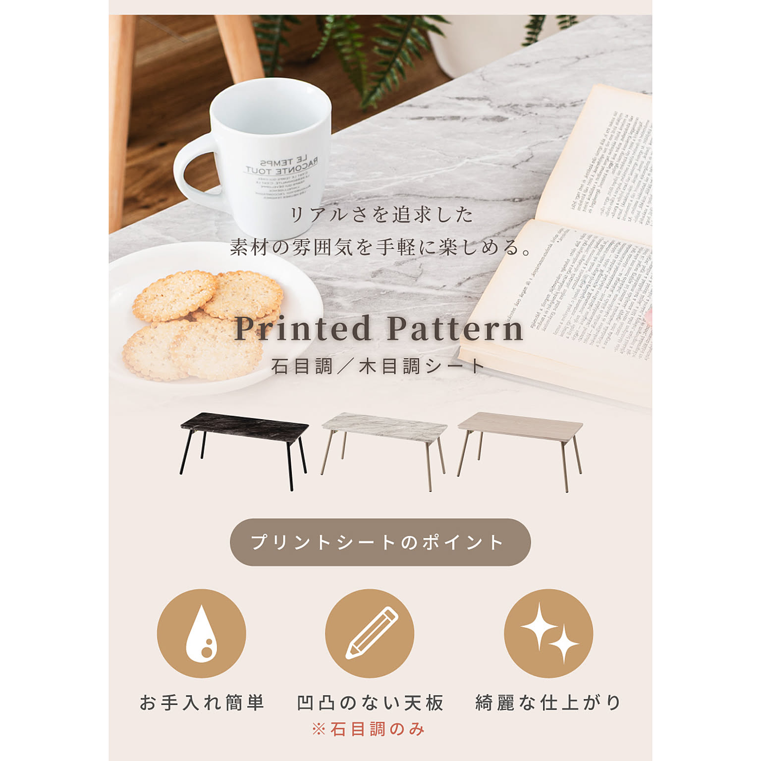 センターテーブル・ローテーブル