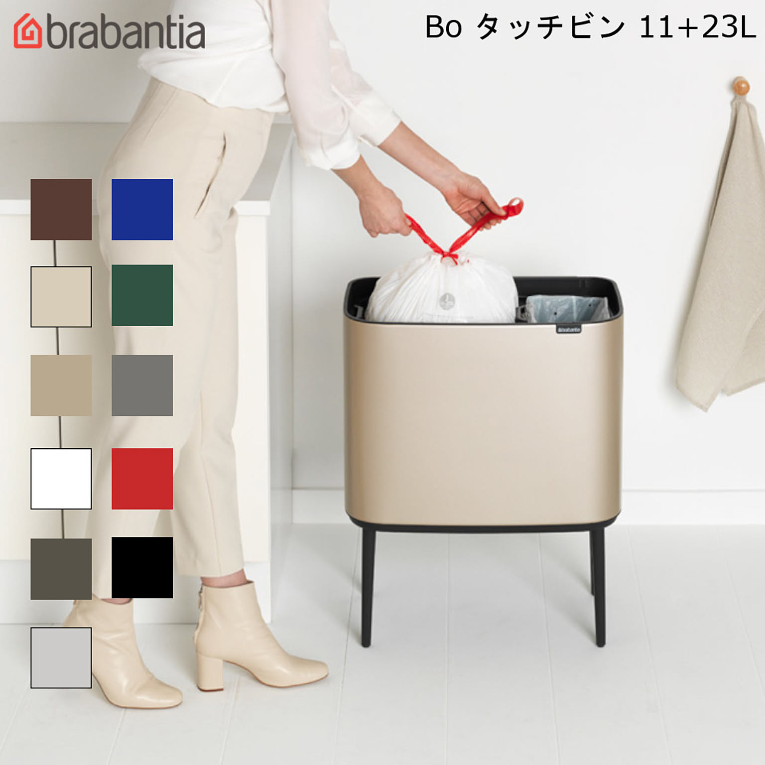 ブラバンシア Bo タッチビン 11L + 23L brabantia