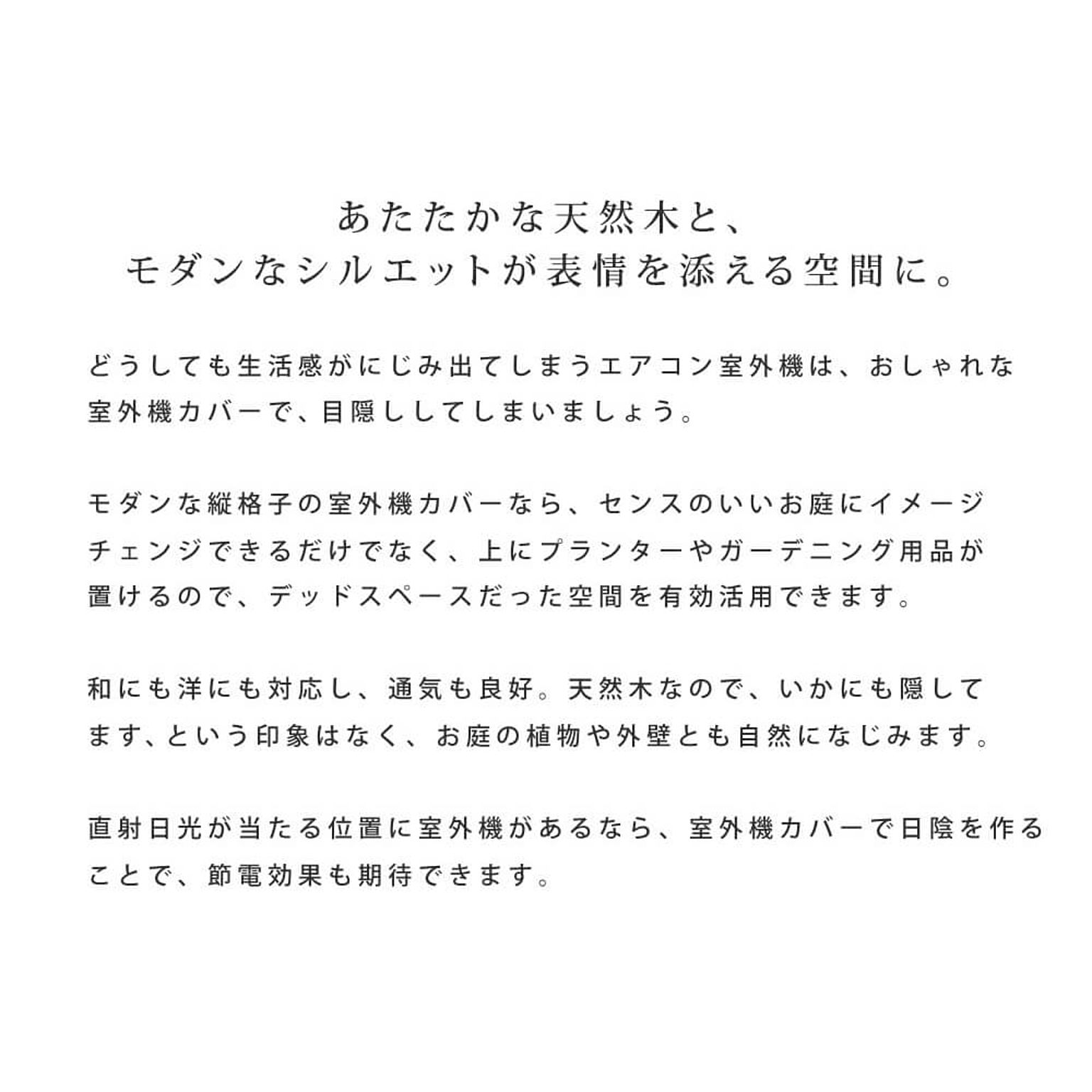 室外機カバー