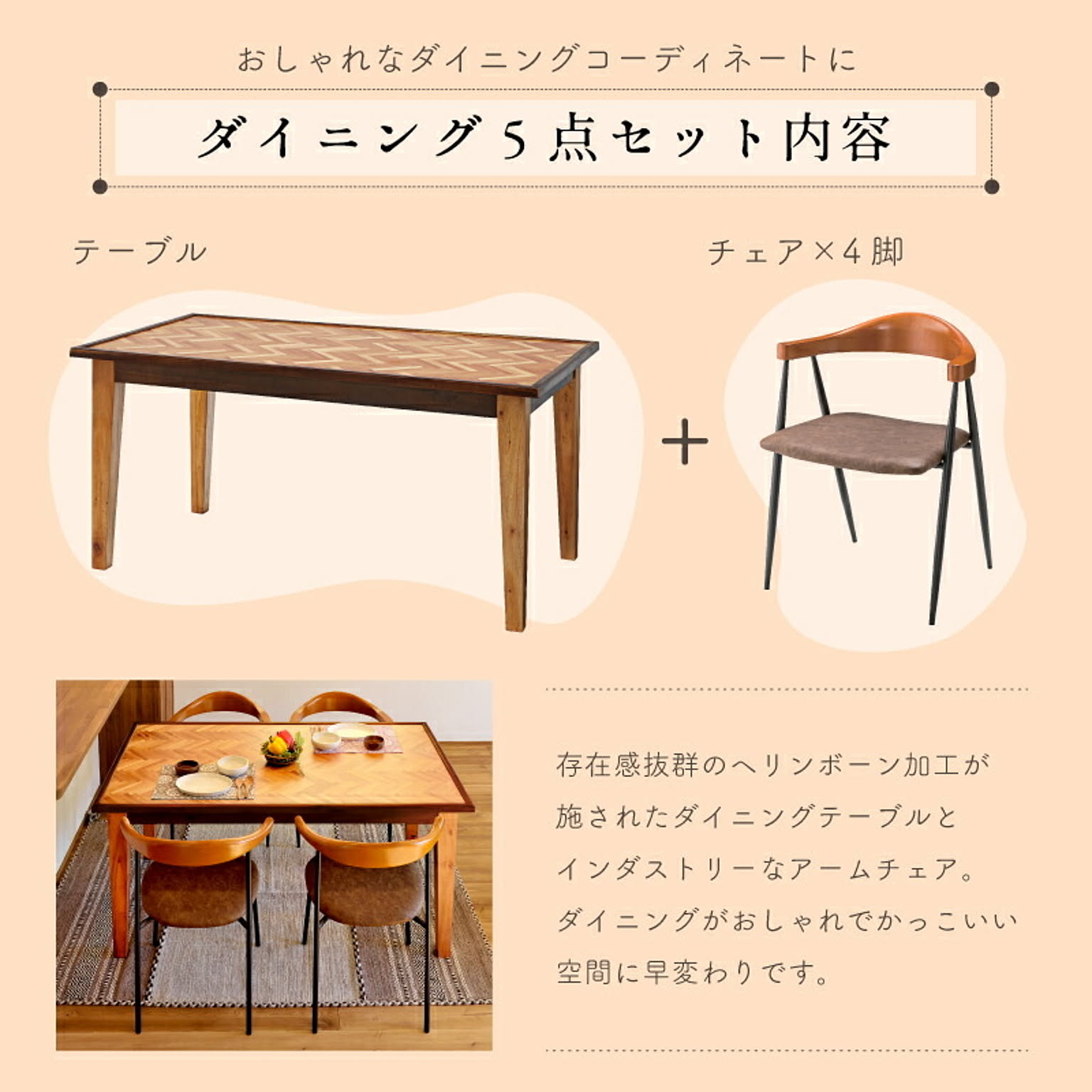 ダイニングテーブルセット