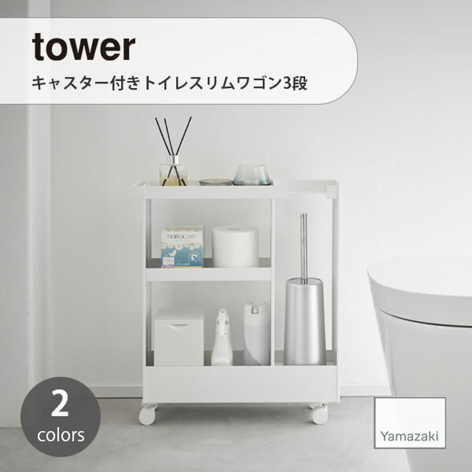 トイレ収納