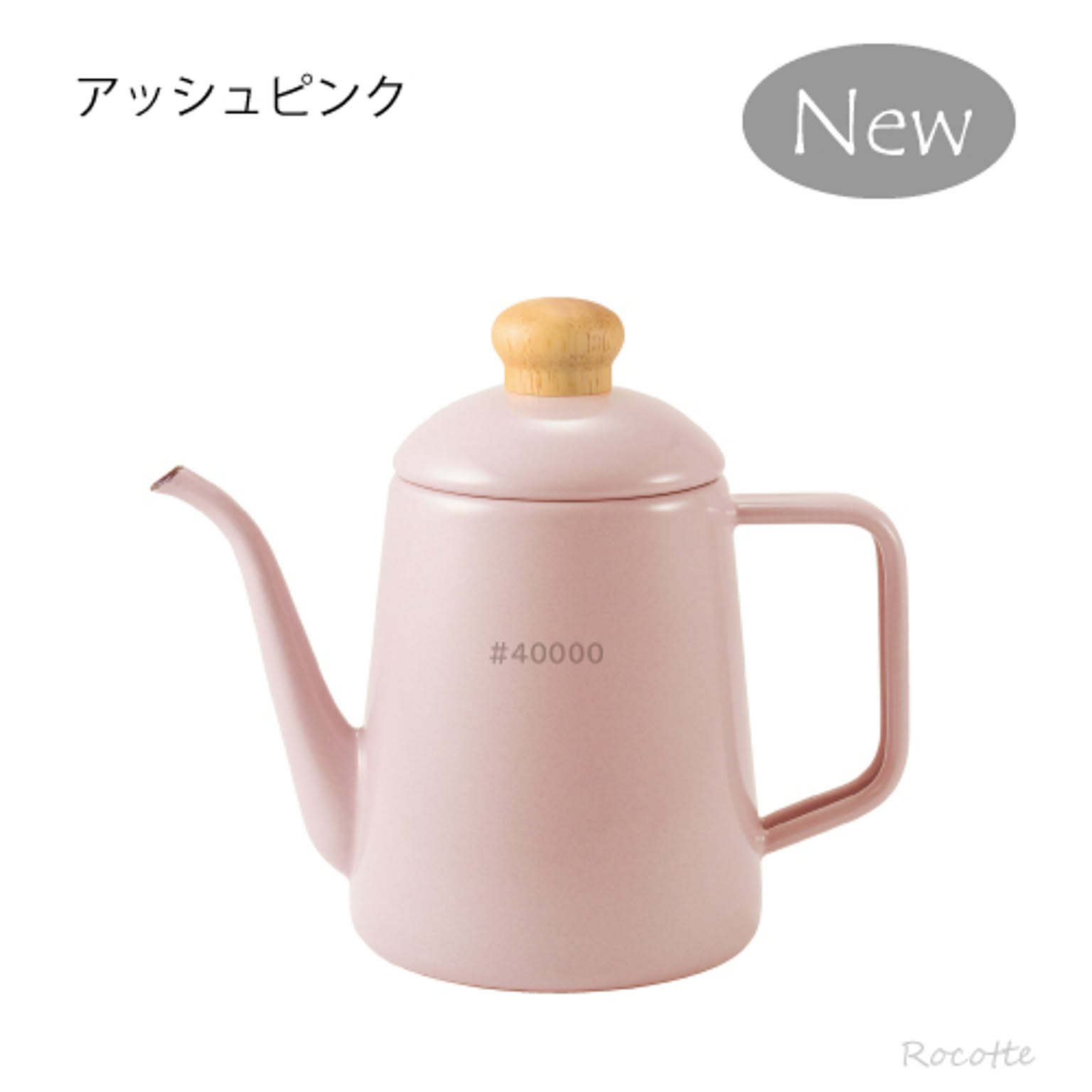 ケトル・やかん
