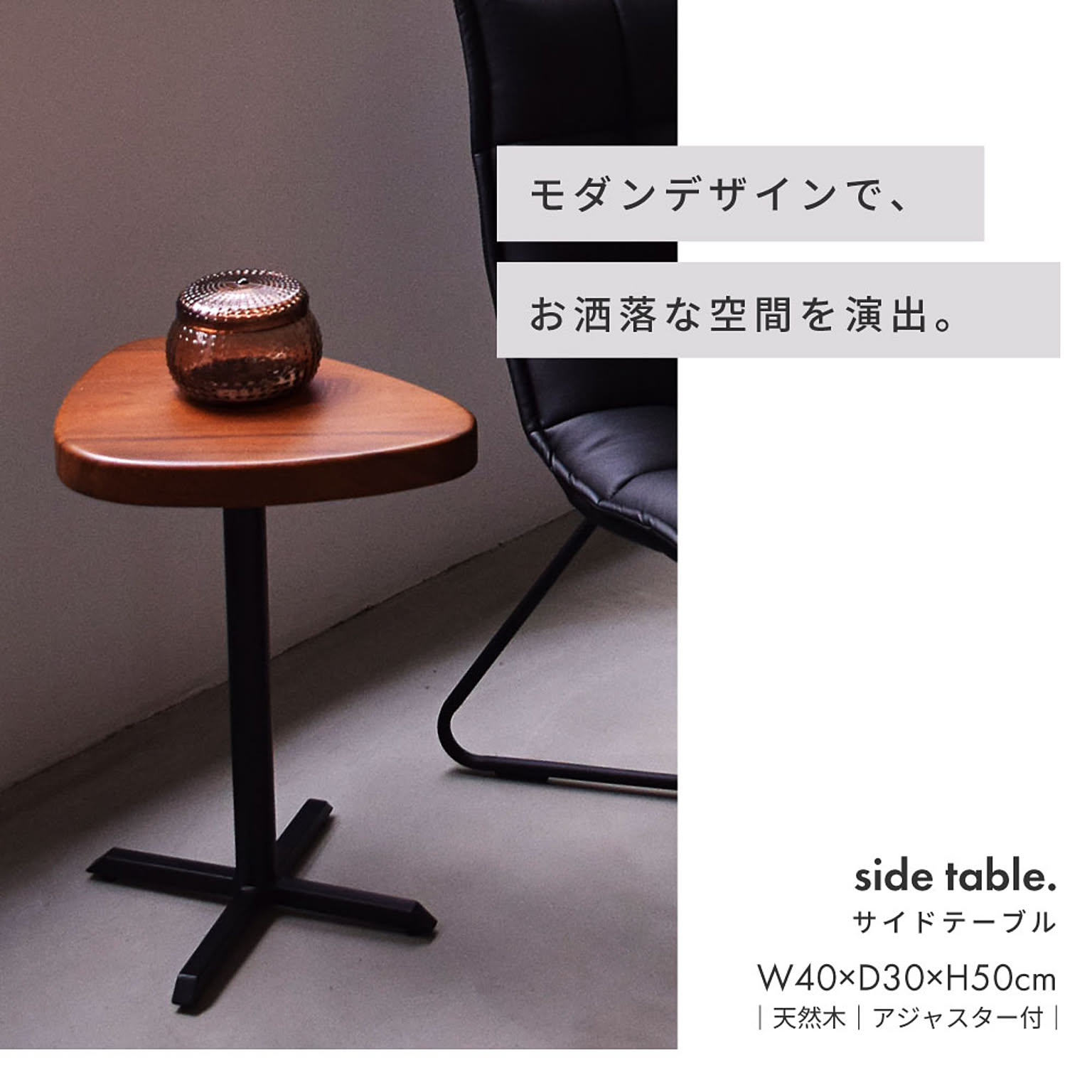 サイドテーブル・ナイトテーブル