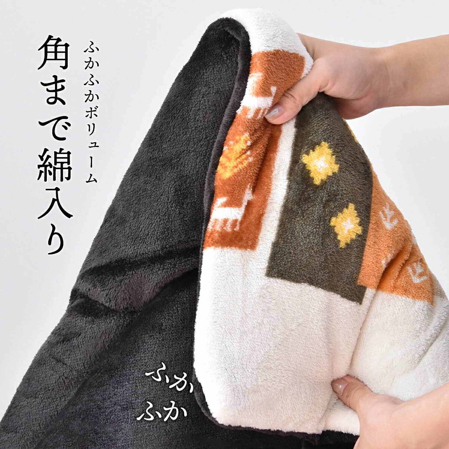こたつ布団