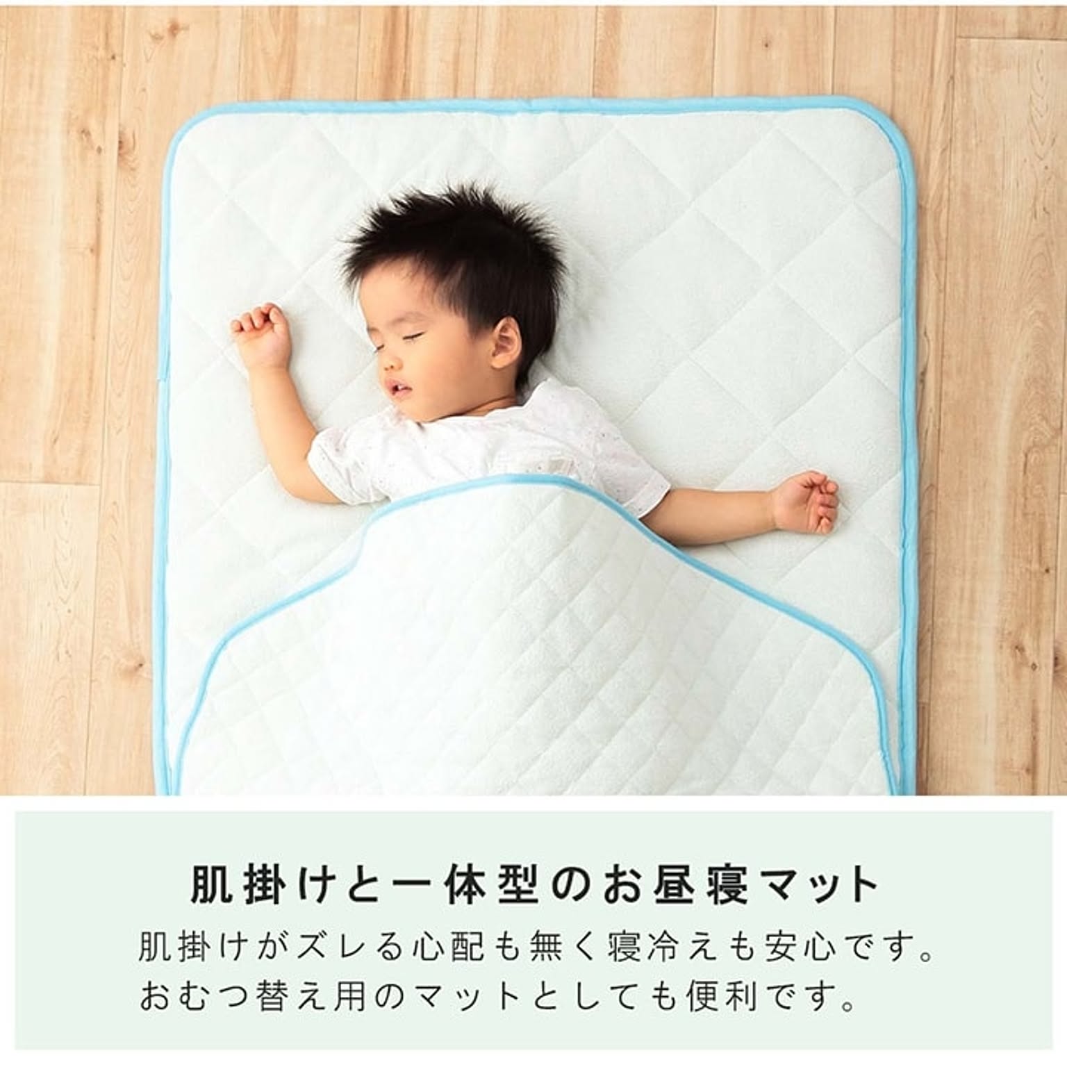 ベビーマット・子供用寝具