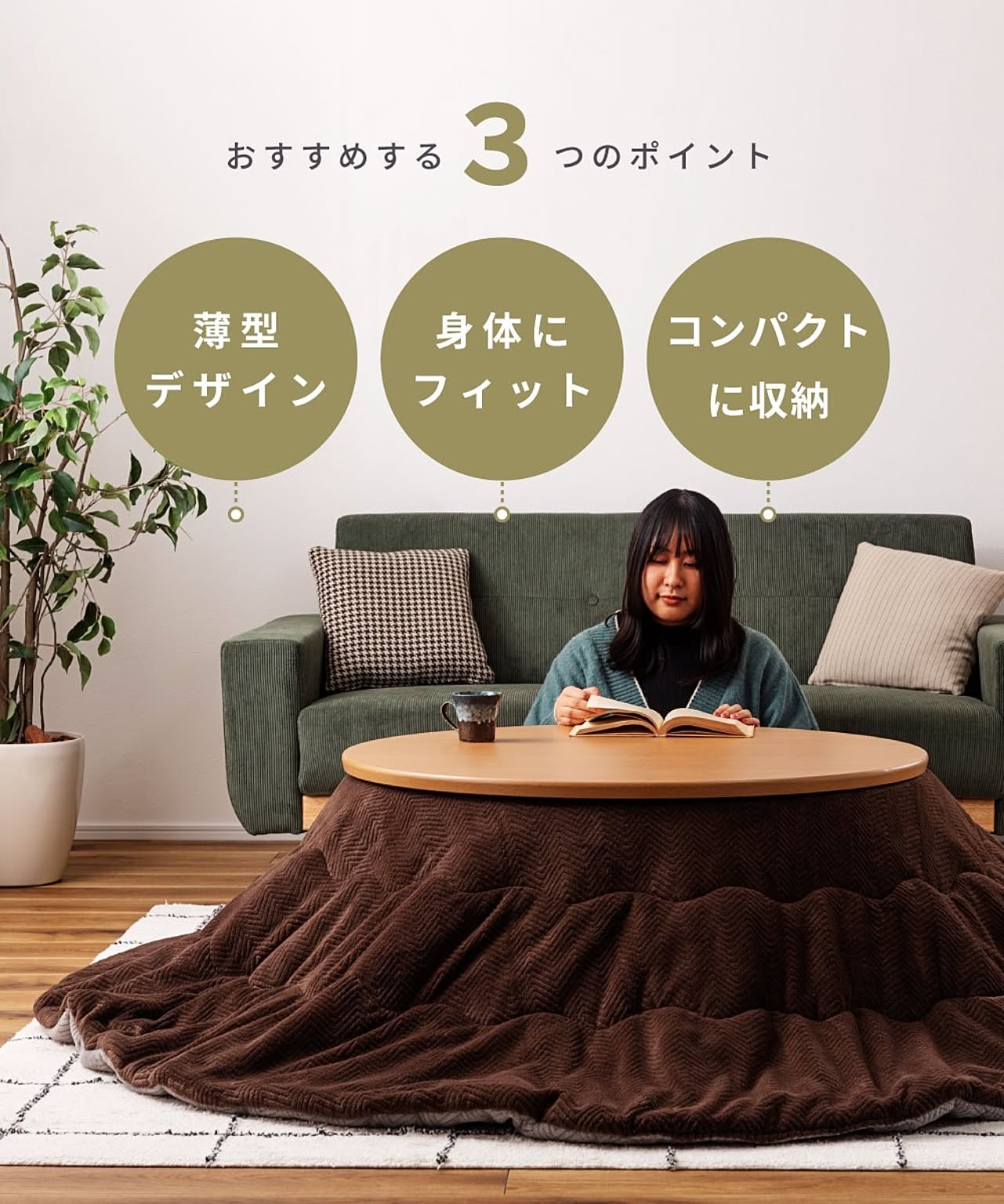 こたつ布団