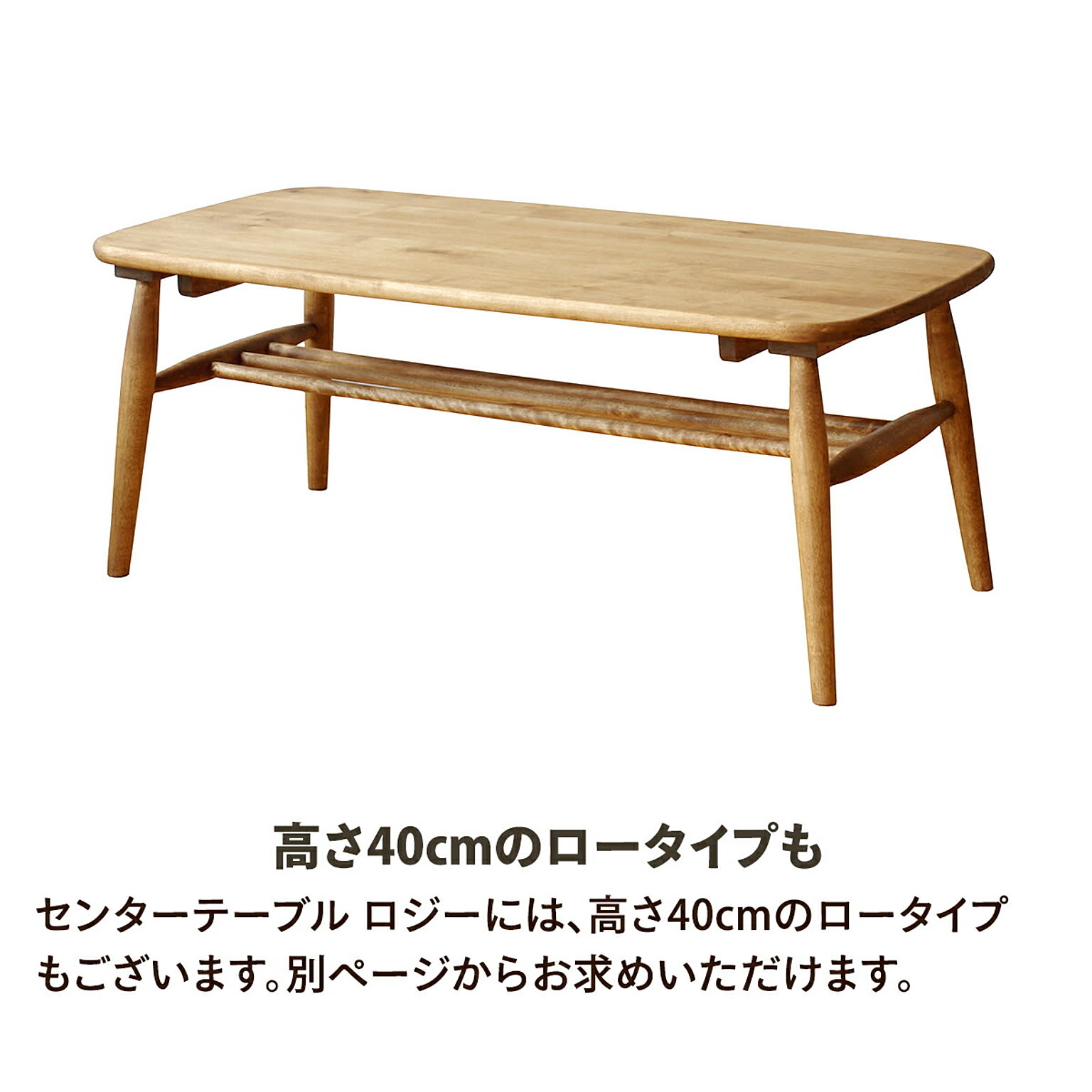 センターテーブル・ローテーブル