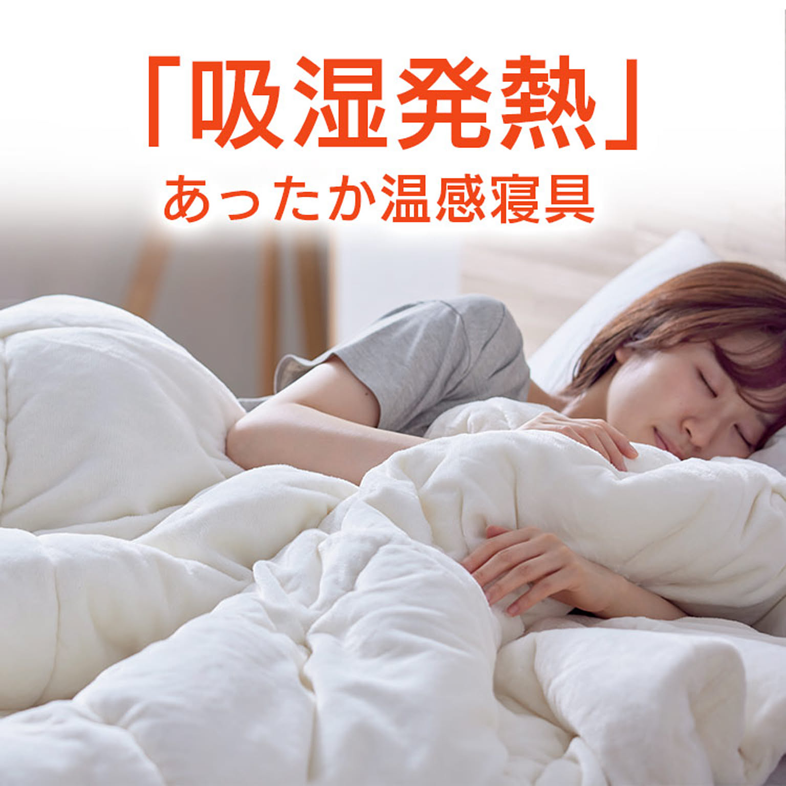 掛け布団
