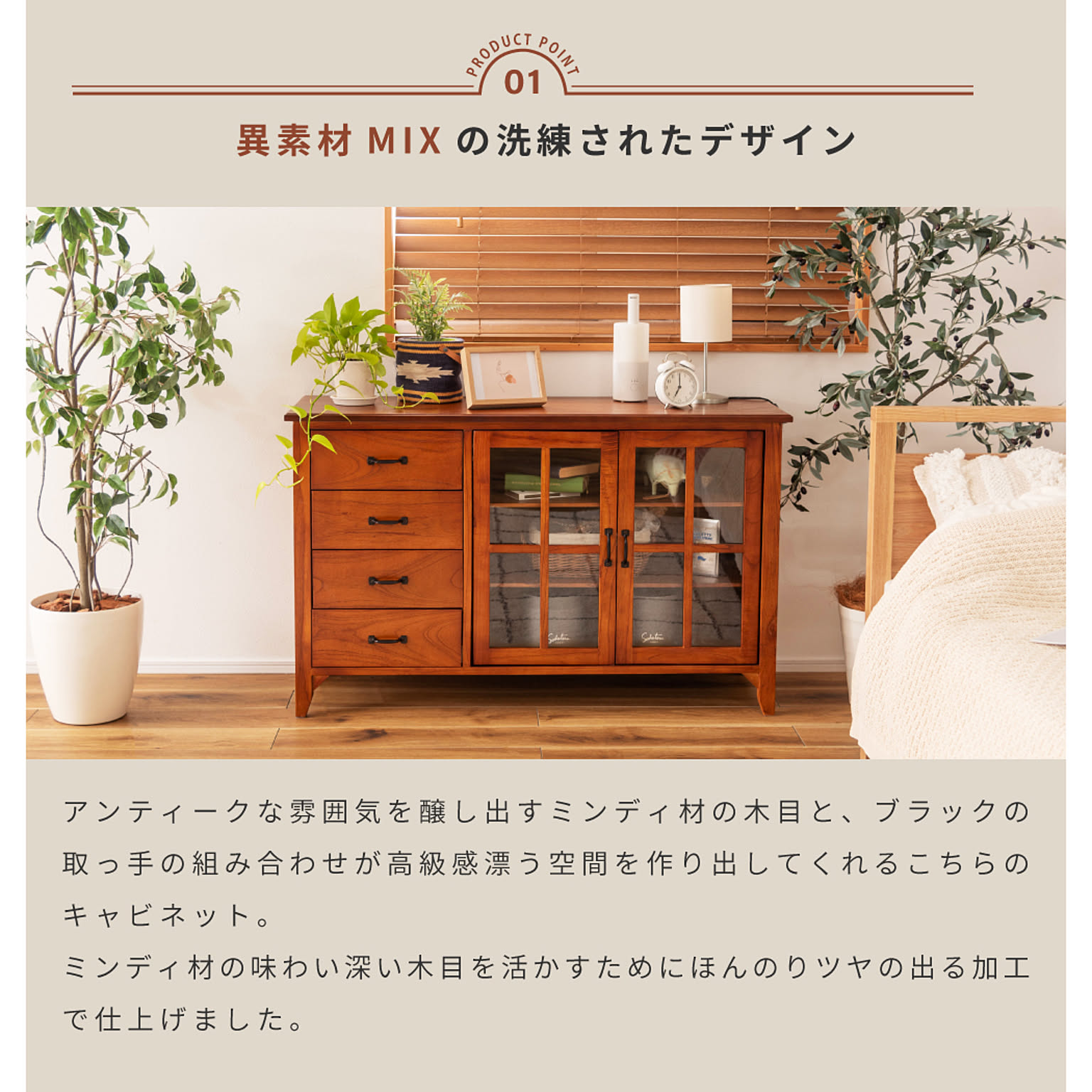 キャビネット・サイドボード