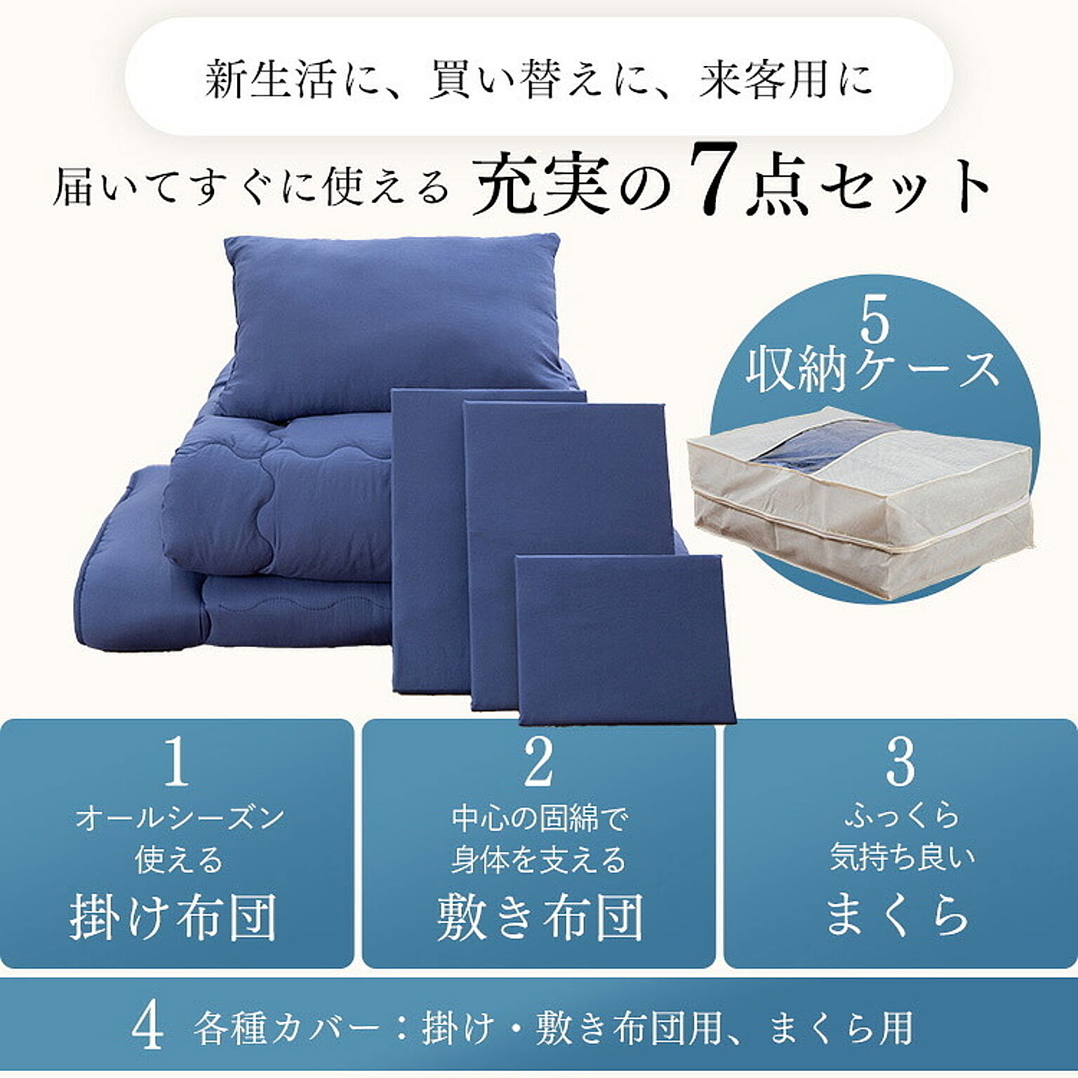 布団カバーセット