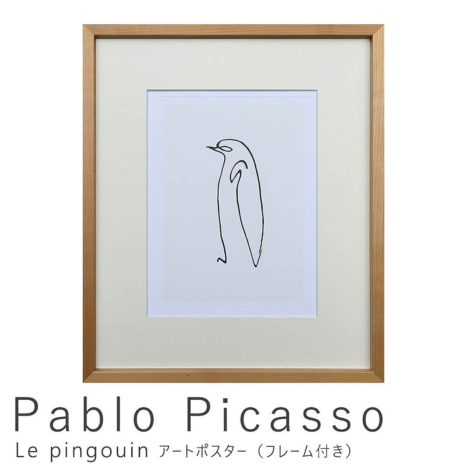Pablo Picasso（パブロ ピカソ） Le pingouin アートポスター（フレーム付き） m10110