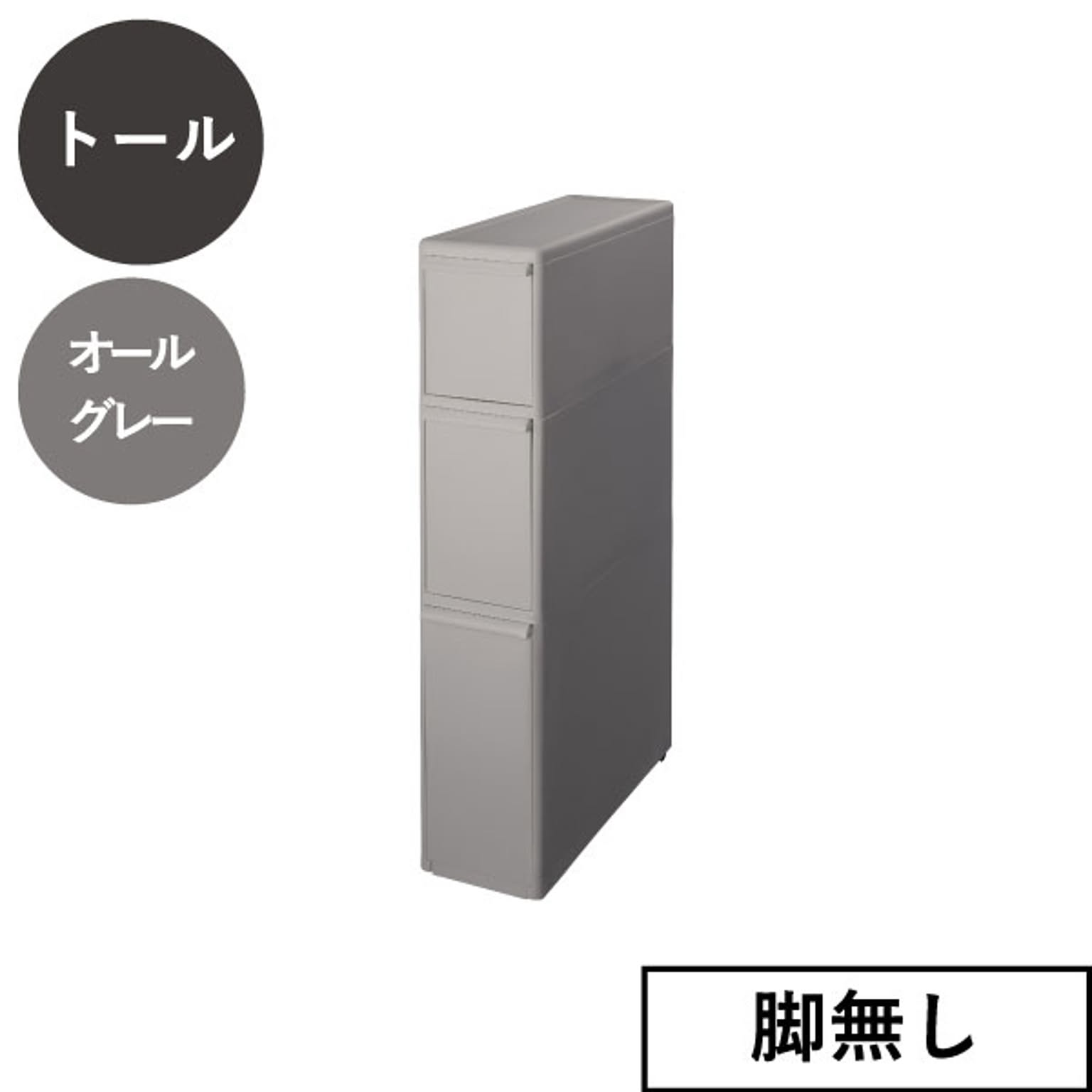 キッチンストッカー