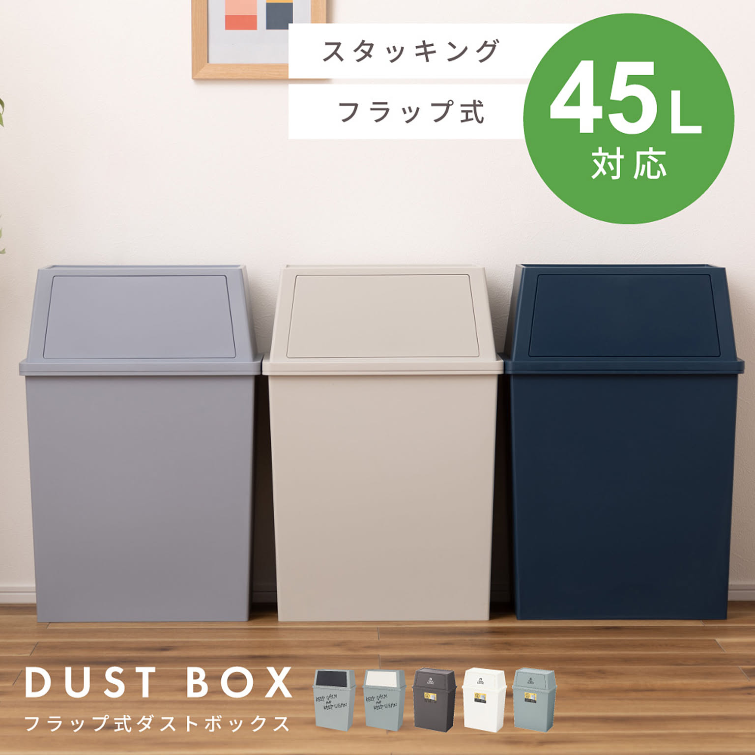 ゴミ箱・ダストボックス