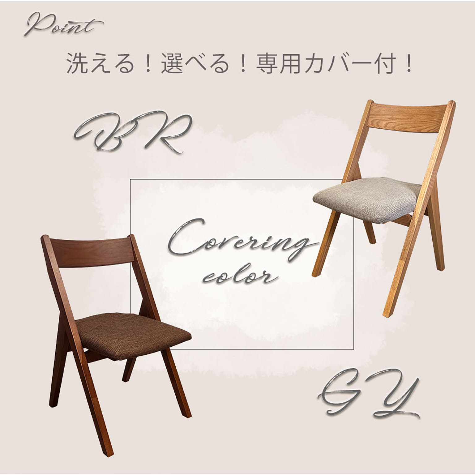 ダイニングチェア