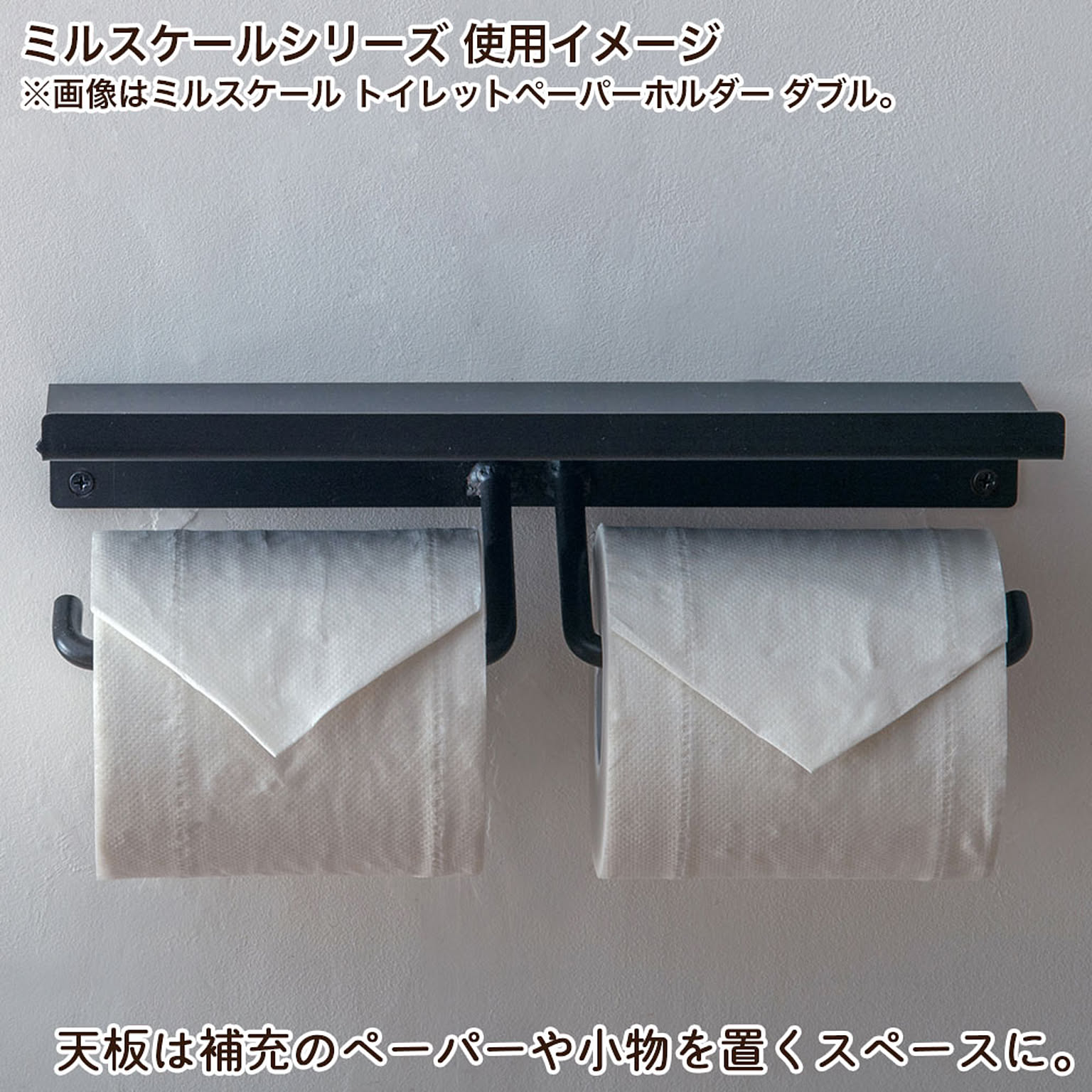トイレットペーパーホルダー