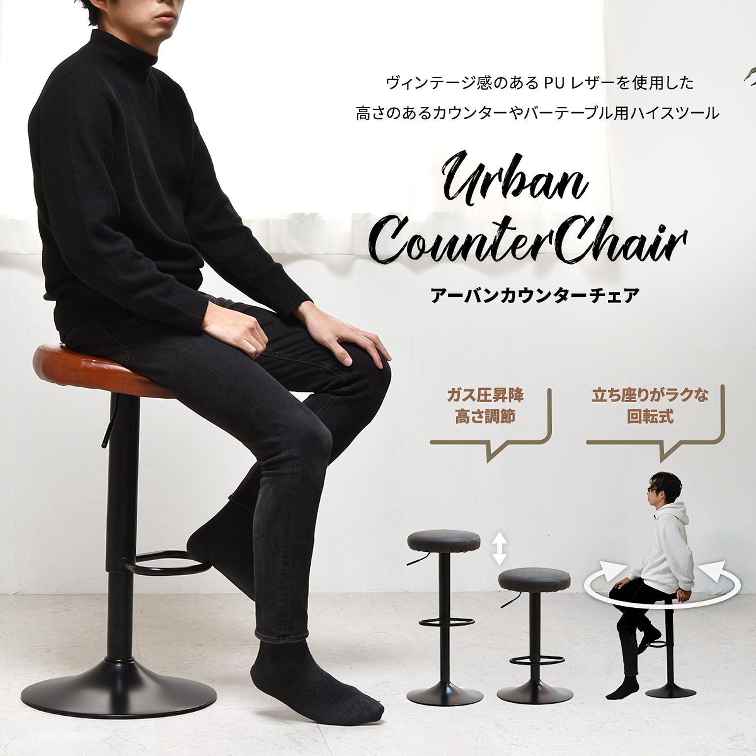 カウンターチェア